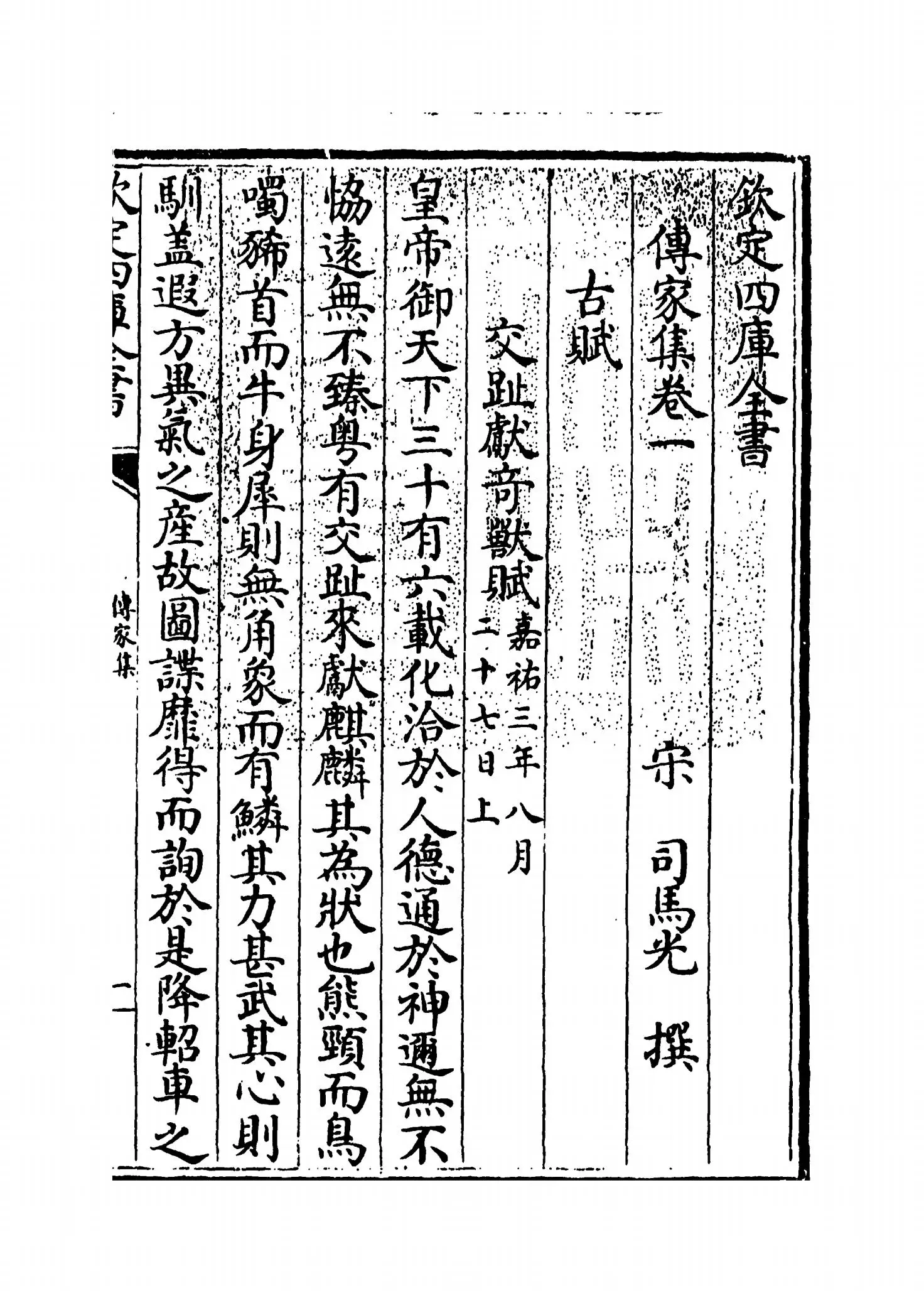 传家集(宋·司马光) (1)