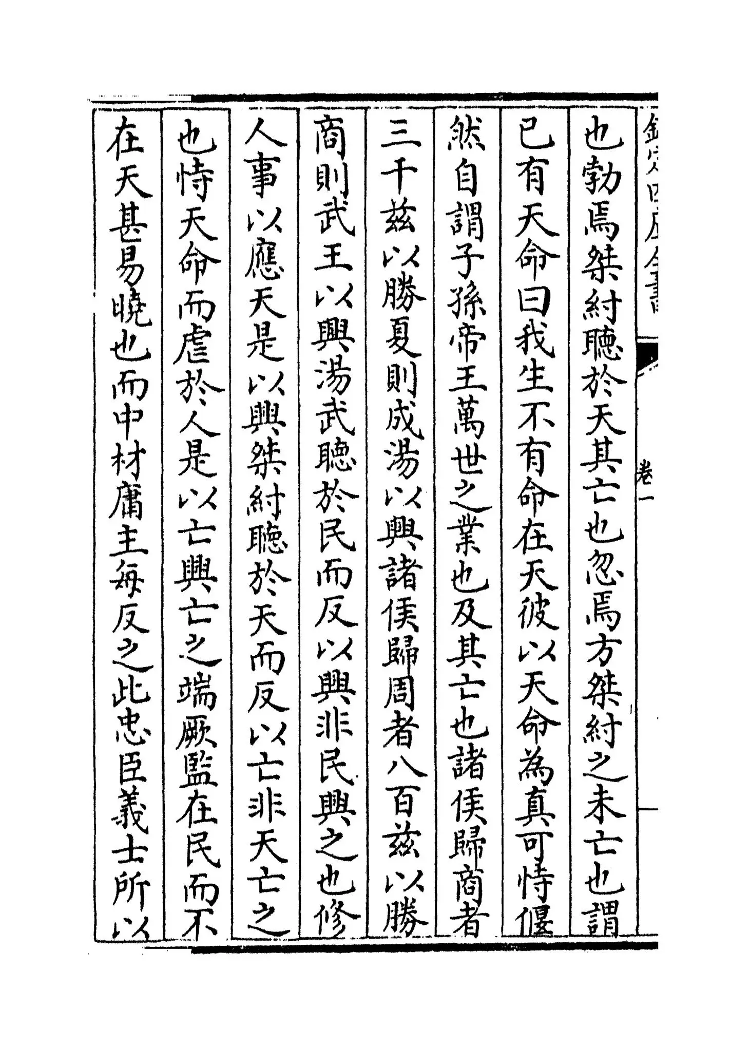 澹庵文集(宋·胡铨) (4)