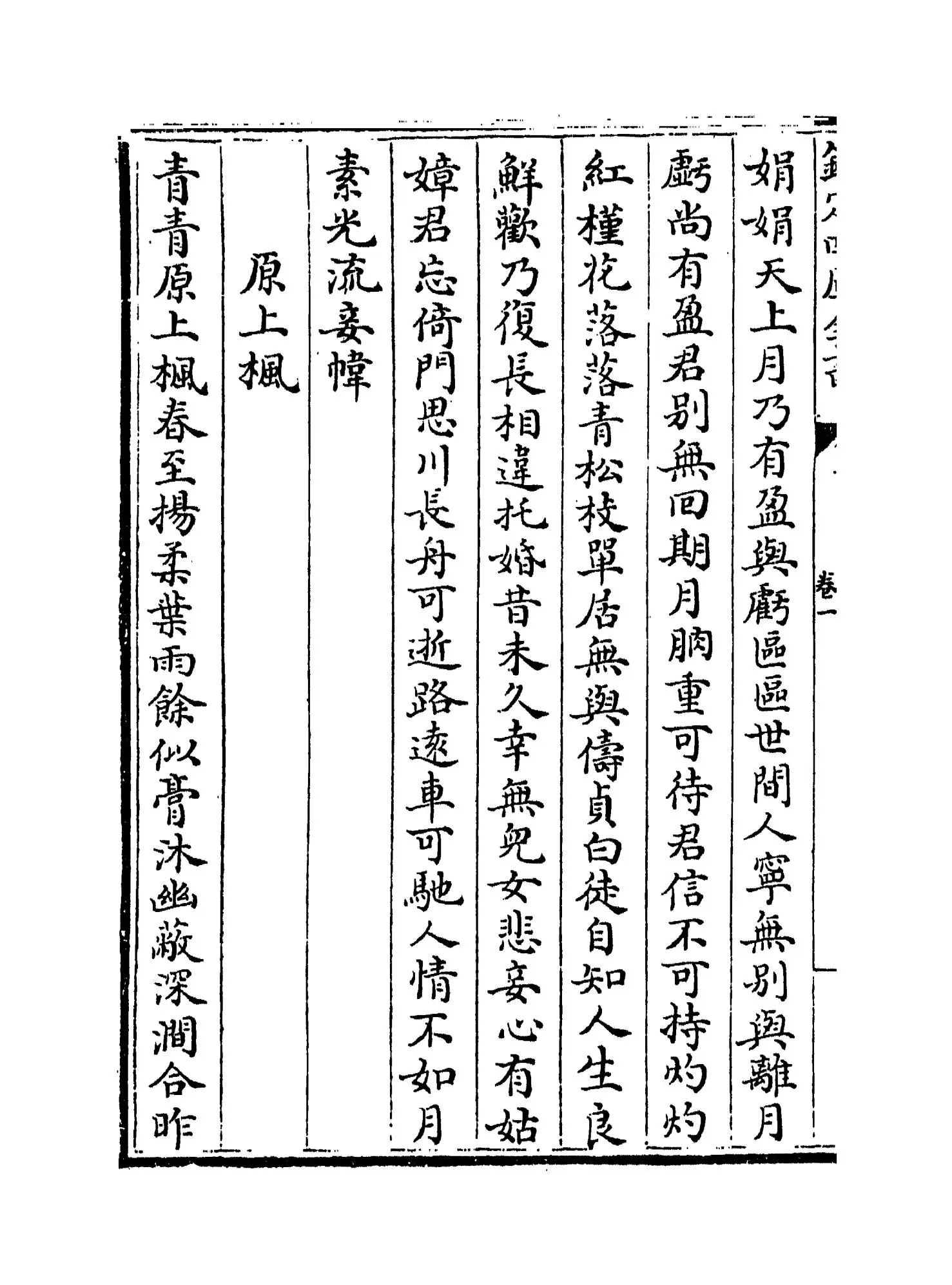 此山诗集(元·周权) (8)