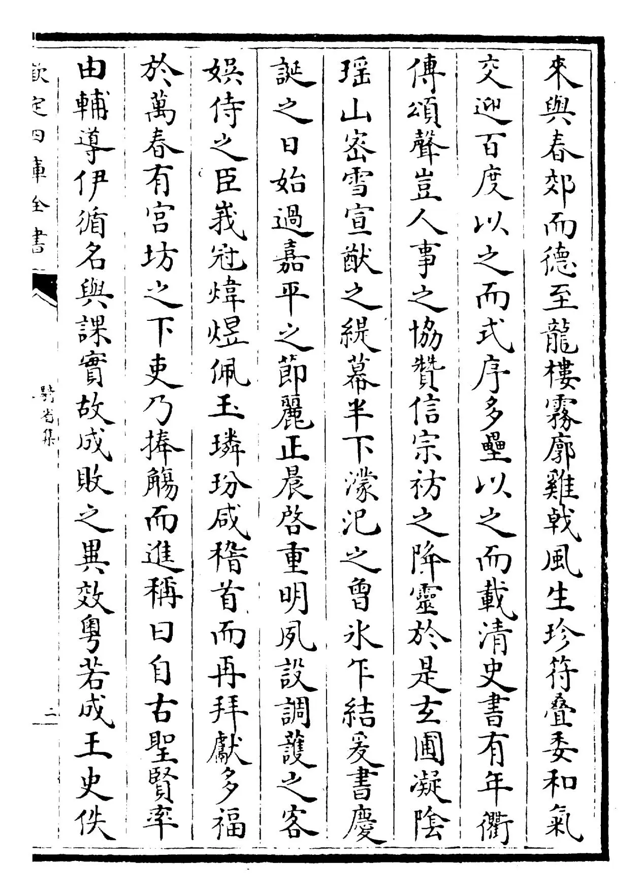 骑省集(宋·徐铉) (3)