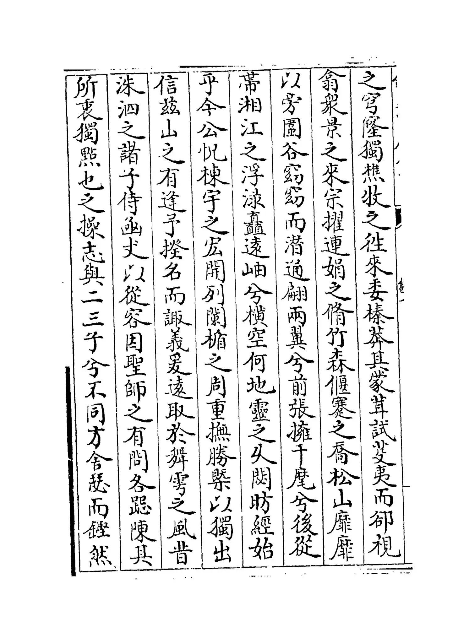 南轩集(宋·张栻) (2)