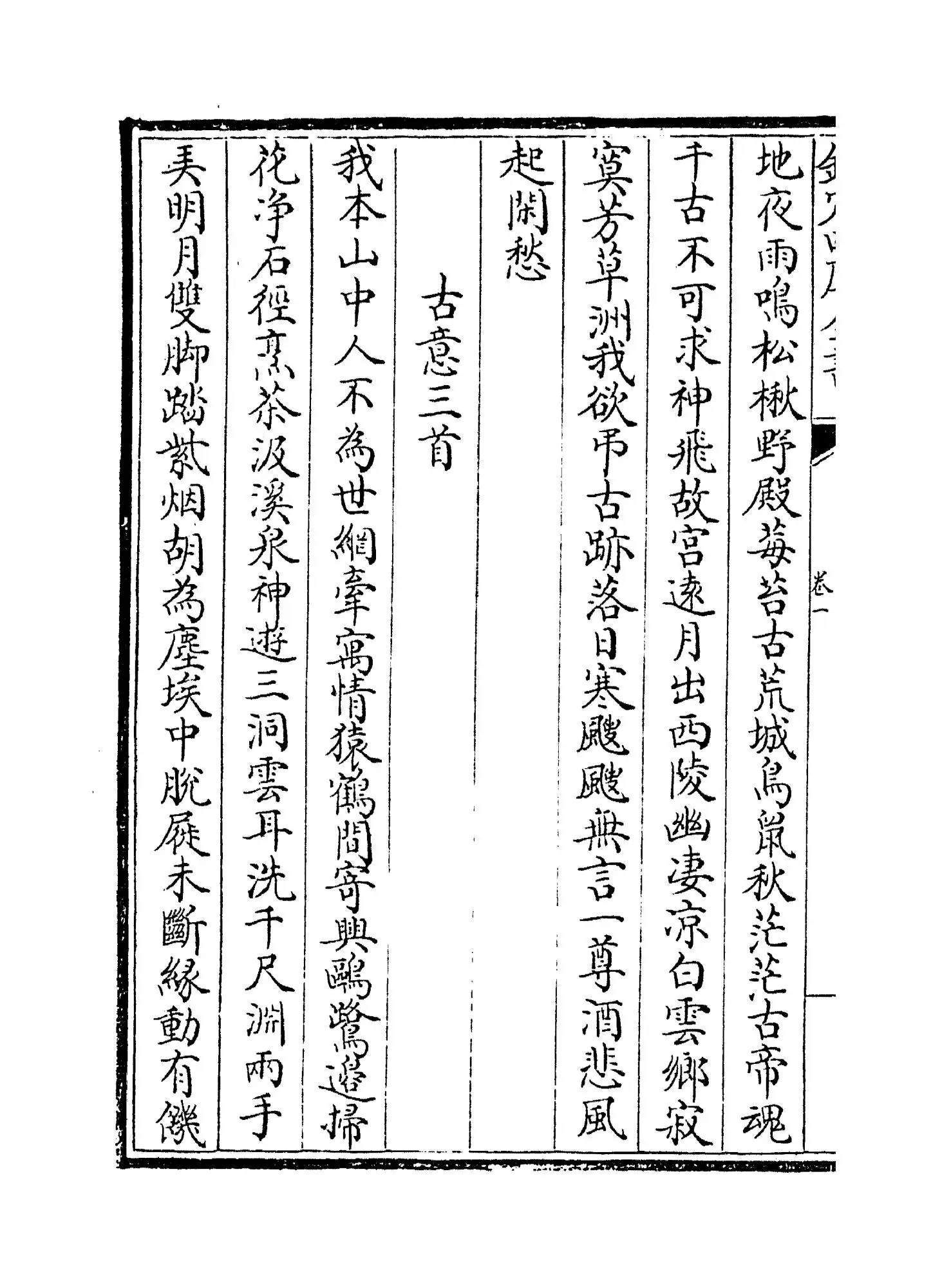 樵云独唱(元·叶颙) (6)