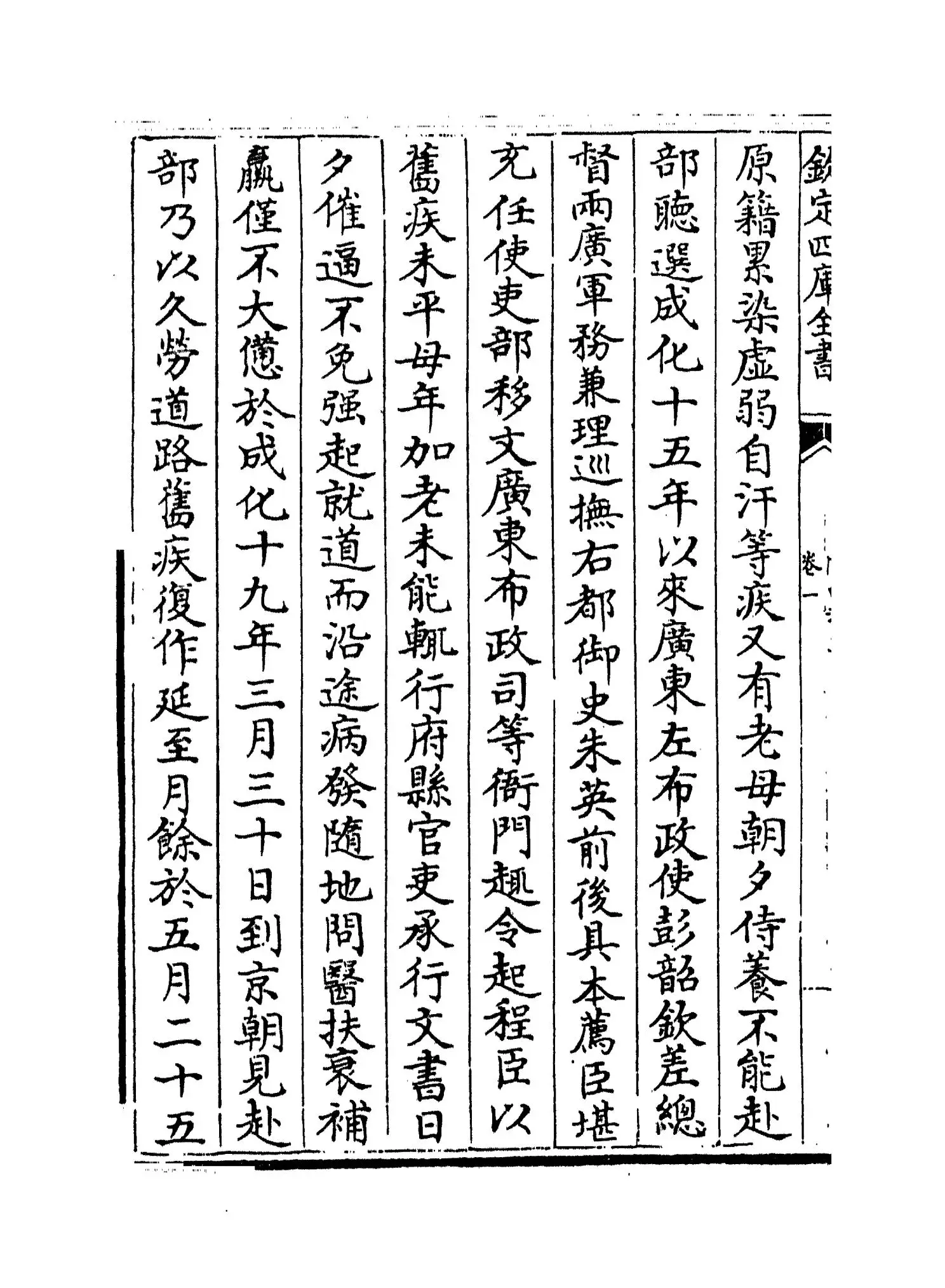 陈白沙集(明·陈献章) (2)