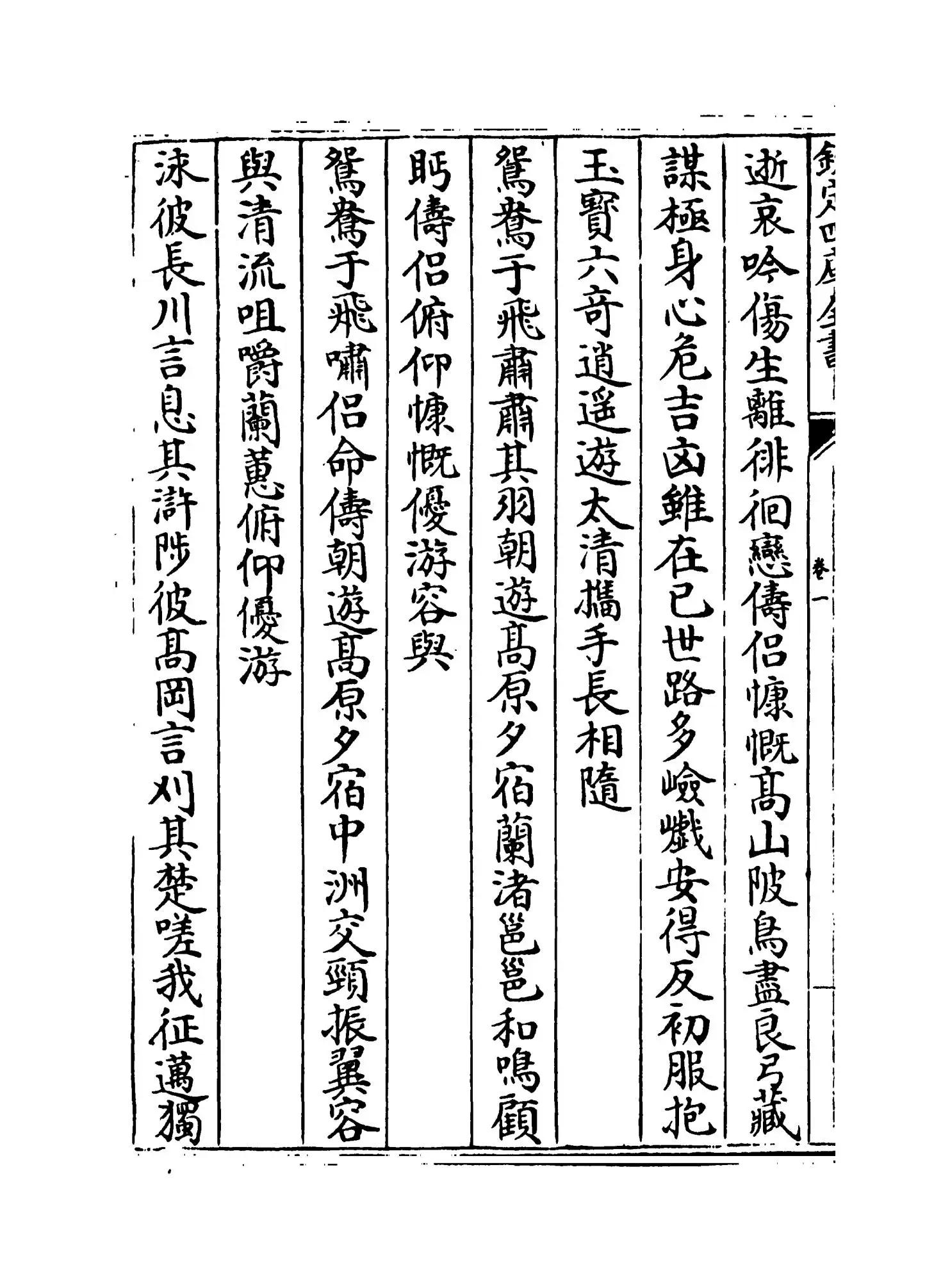 嵇中散集(魏·嵇康) (2)