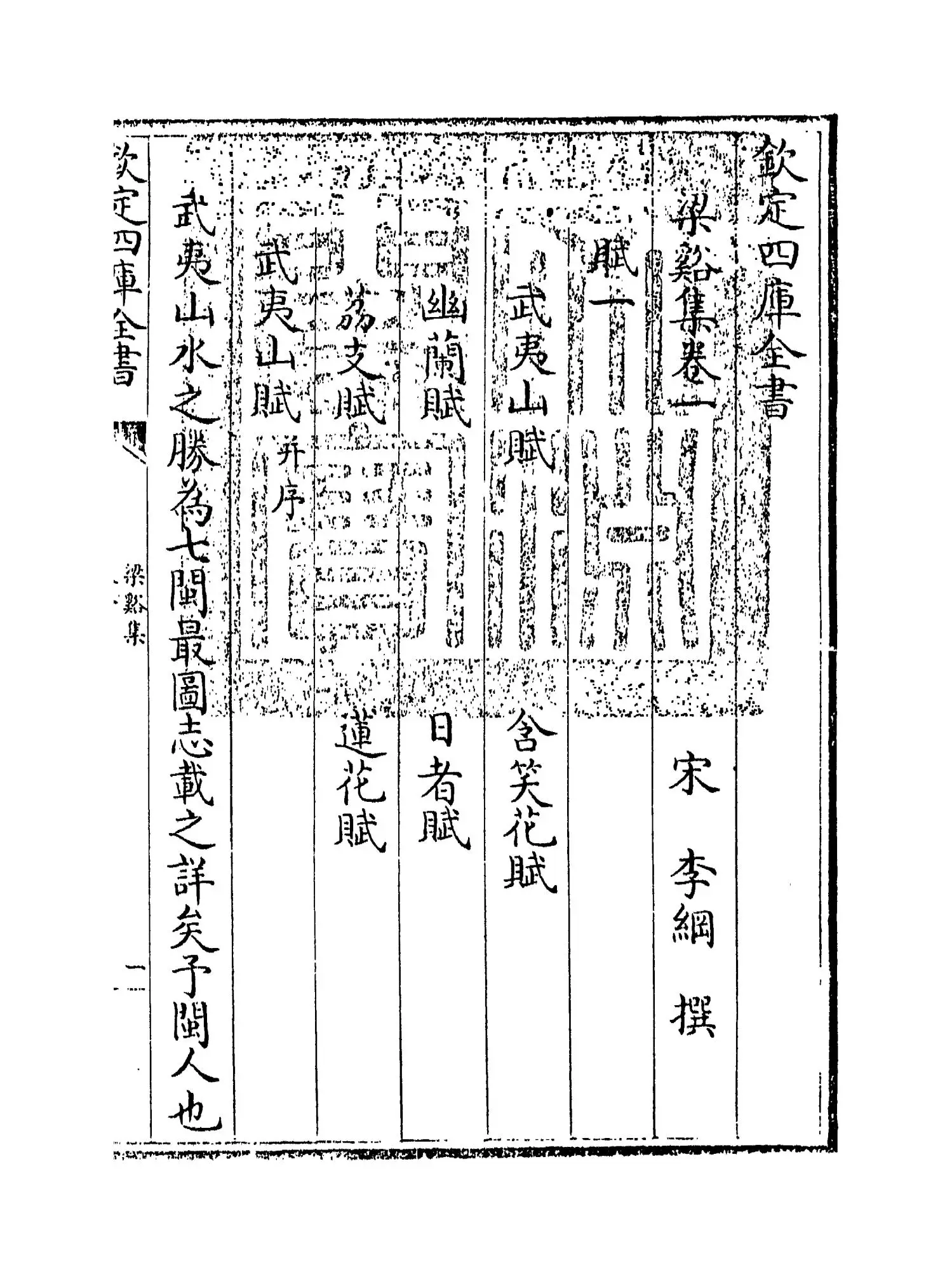 梁溪集(宋·李纲) (1)