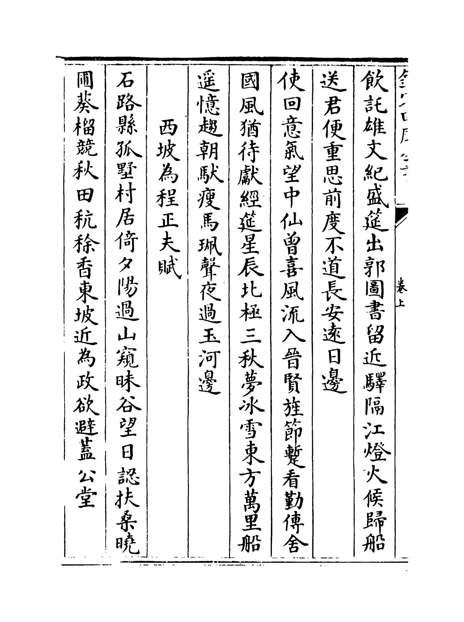 东田遗稿(明·张羽) (8)