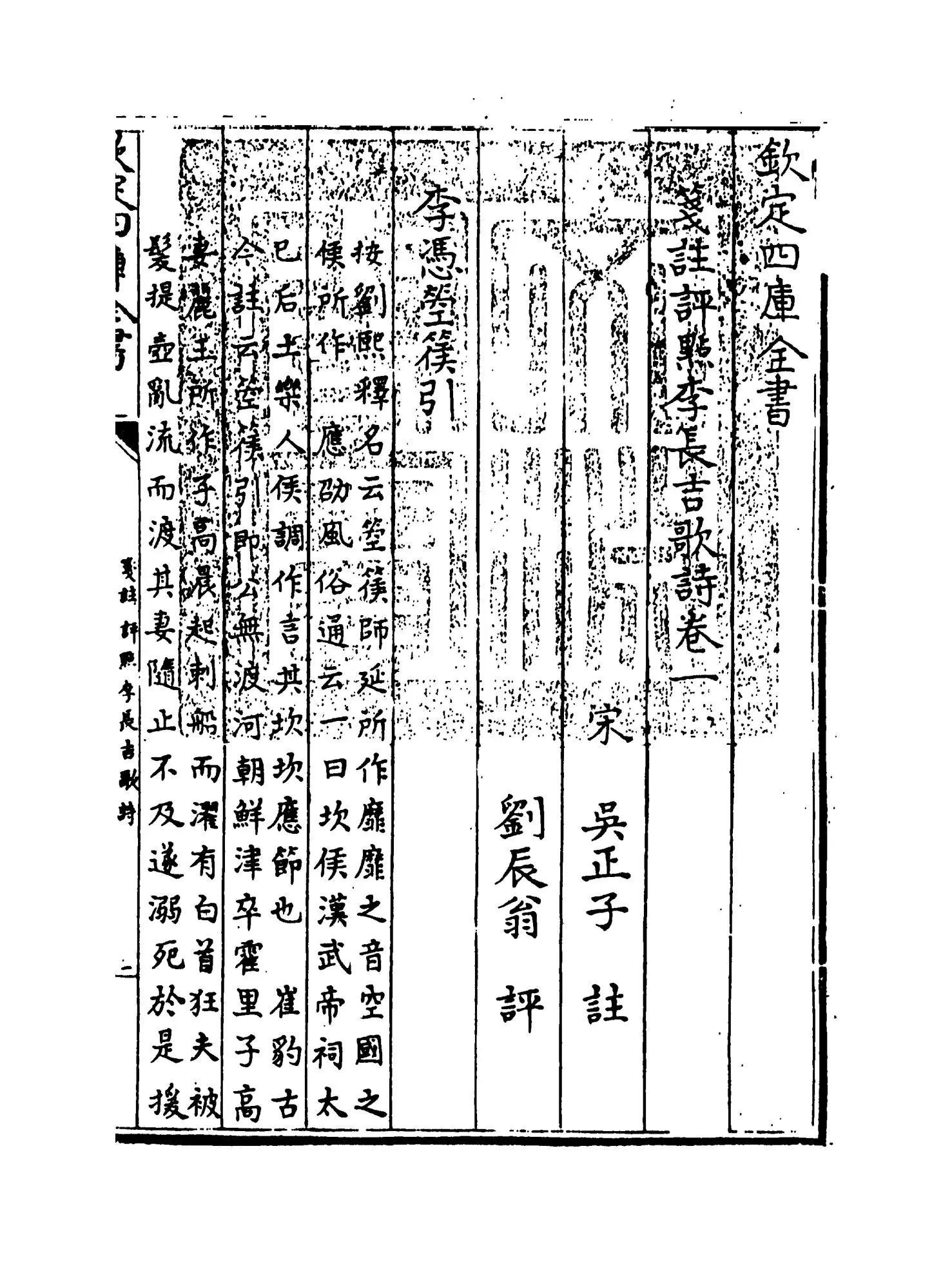 笺注评点李长吉歌诗(唐·李贺) (1)