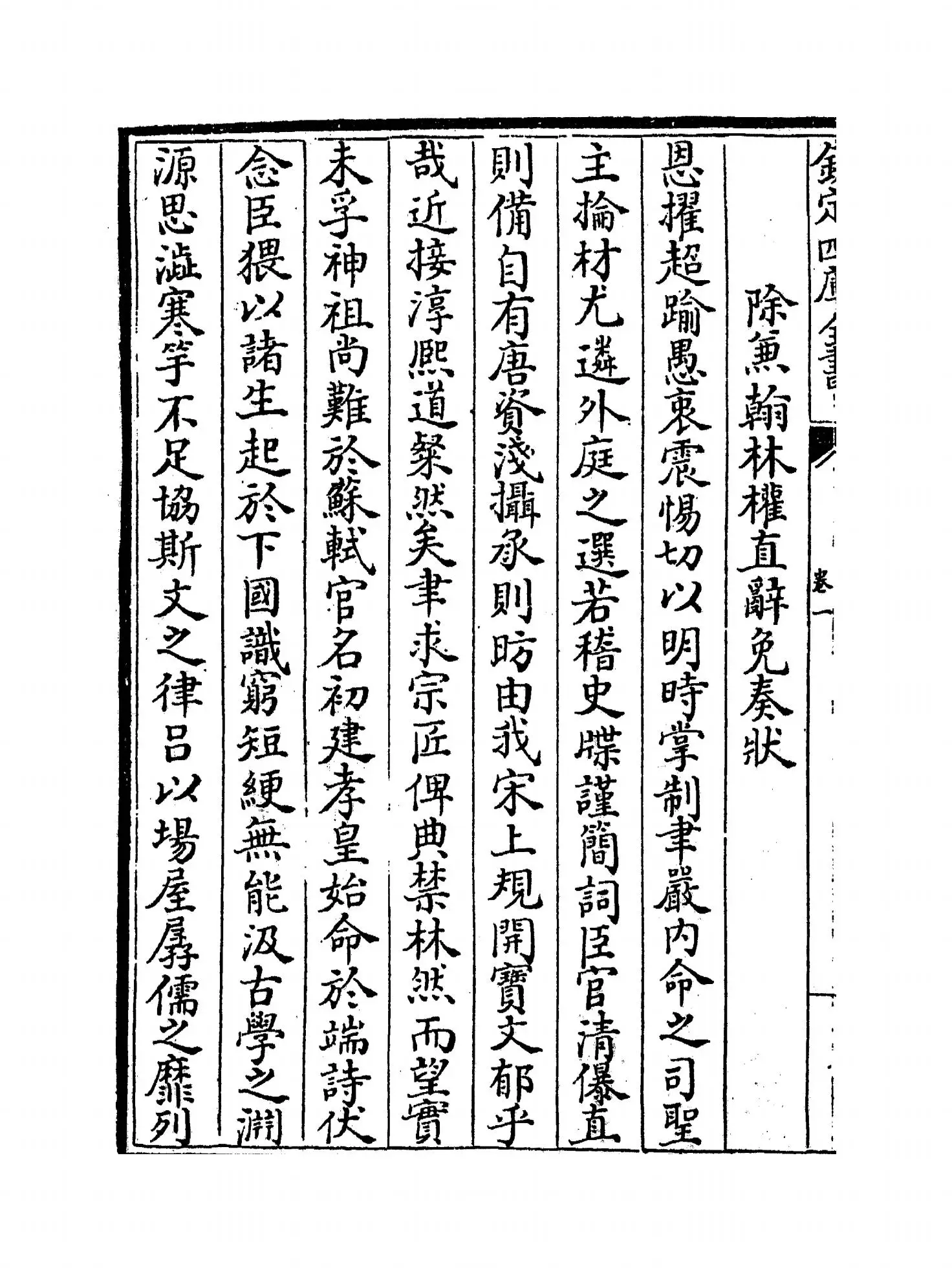 碧梧玩芳集(宋·马廷鸾) (4)