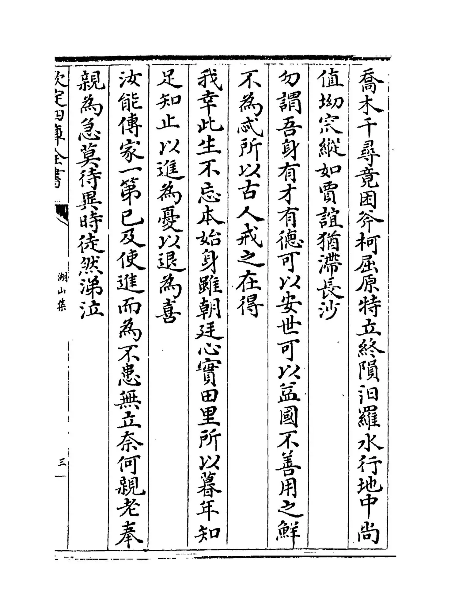 湖山集(宋·吴芾) (5)