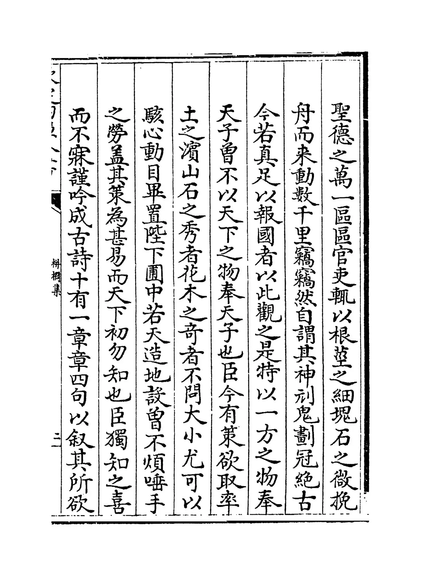 栟榈集(宋·邓肃) (3)