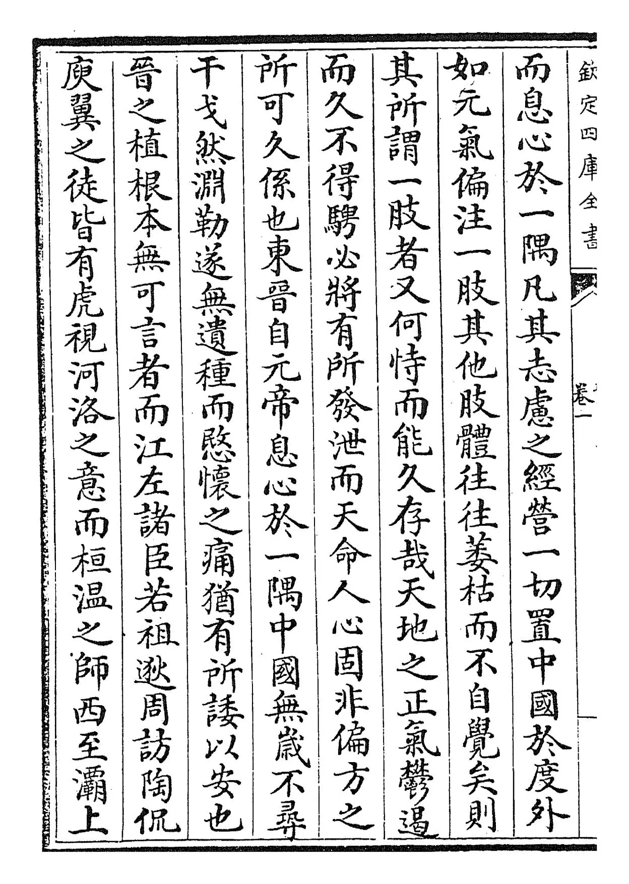 龙川集(宋·陈亮) (2)