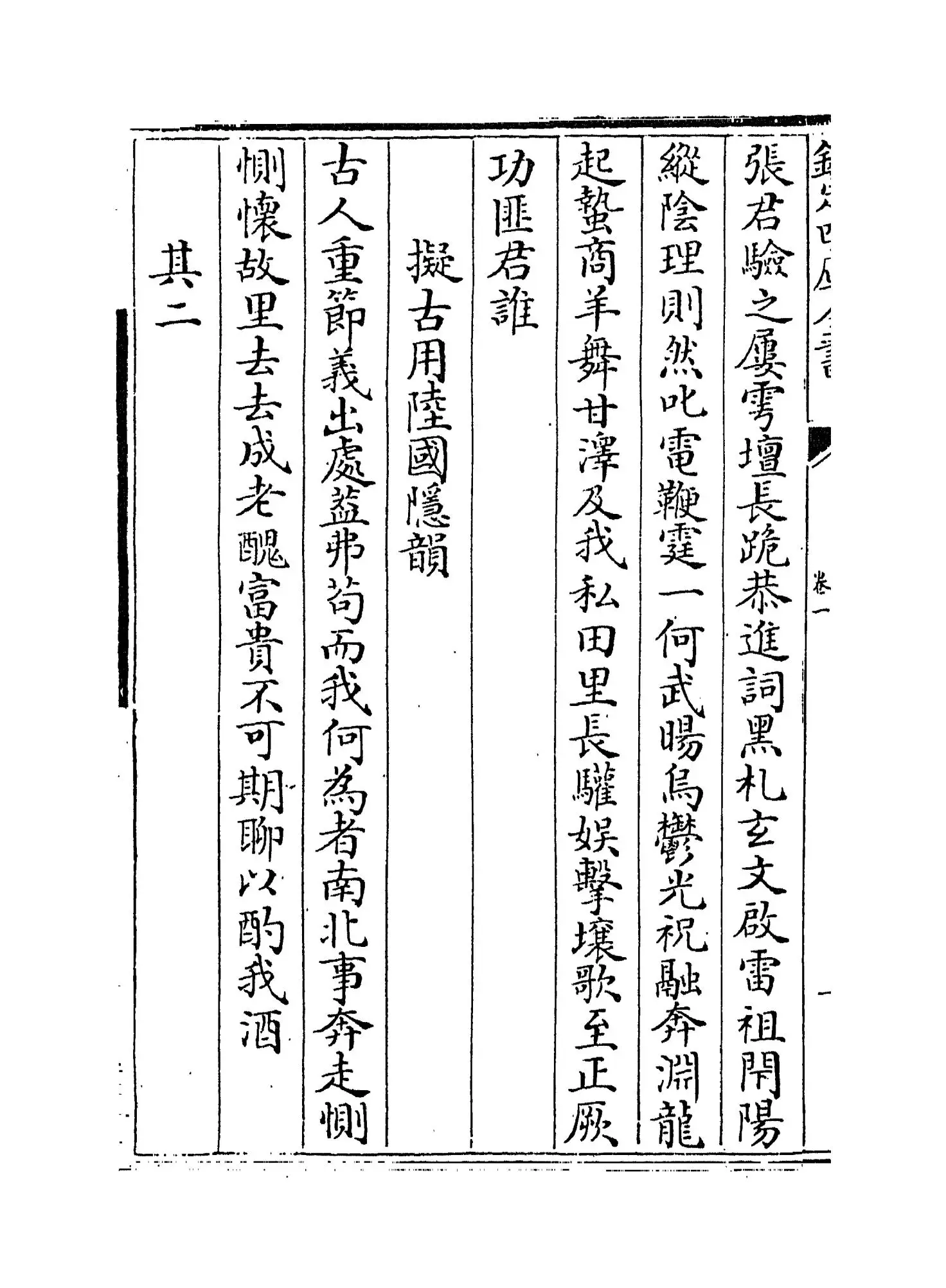 南村诗集(明·陶宗仪) (4)