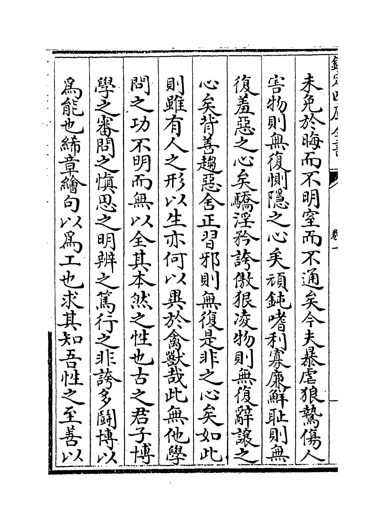 勉斋集(宋·黄干) (4)