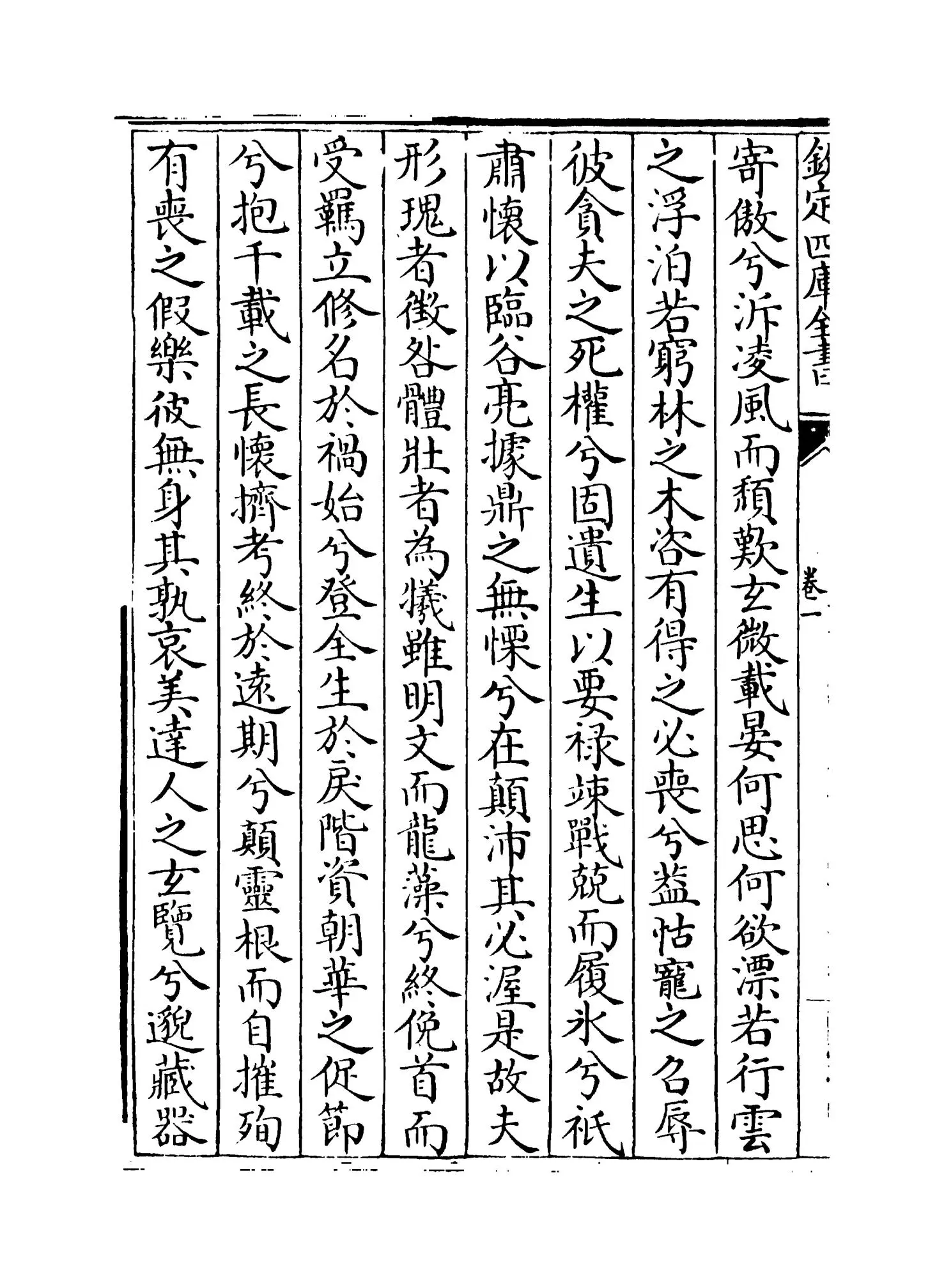 陆士龙集(晋·陆云) (4)