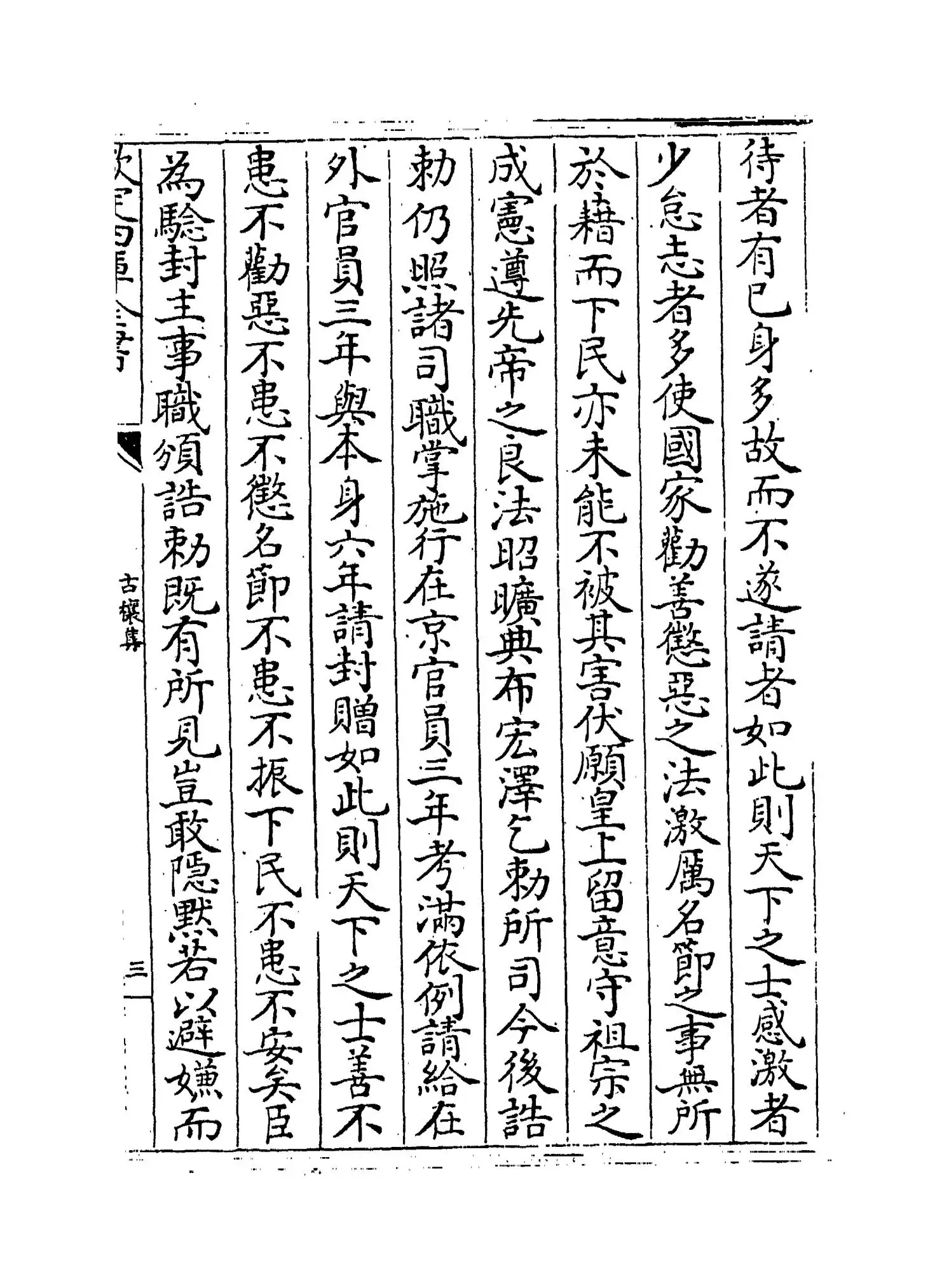 古穰集(明·李贤) (5)