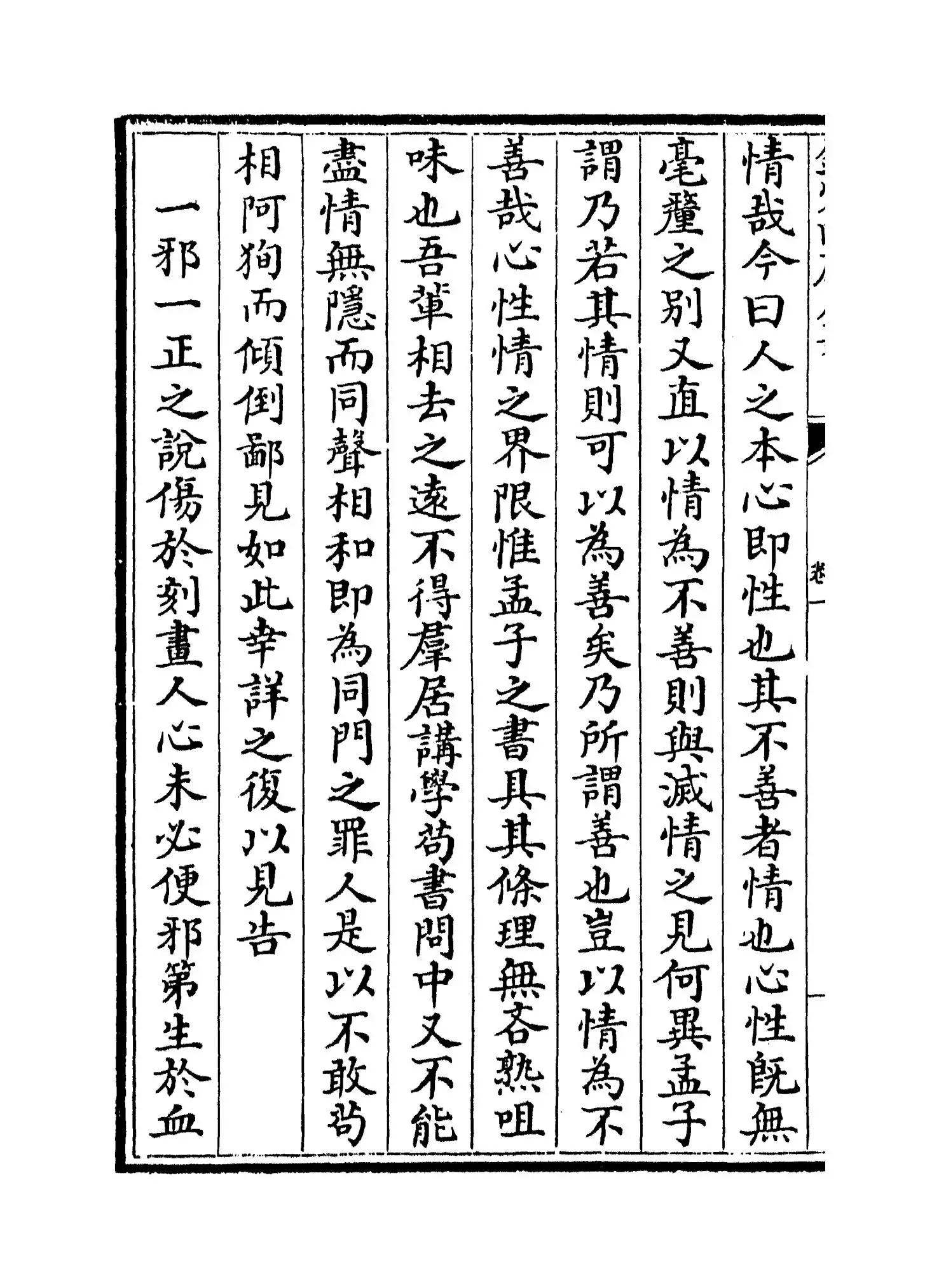 克斋集(宋·陈文蔚) (4)