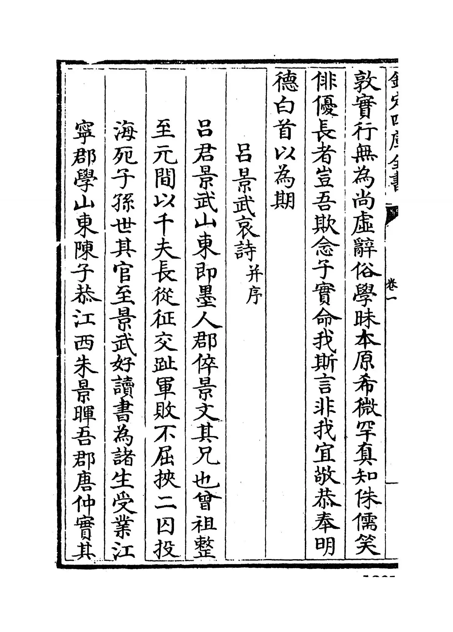 东山存稿(元·赵汸) (4)