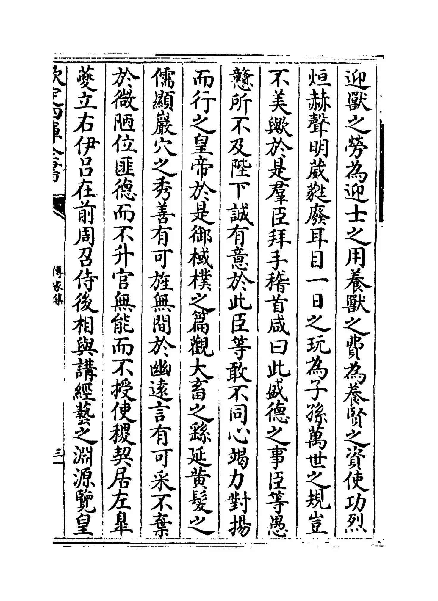 传家集(宋·司马光) (5)