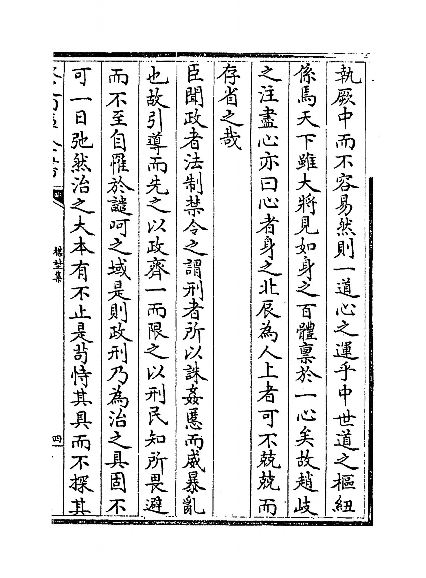 梅野集(宋·徐元杰) (7)