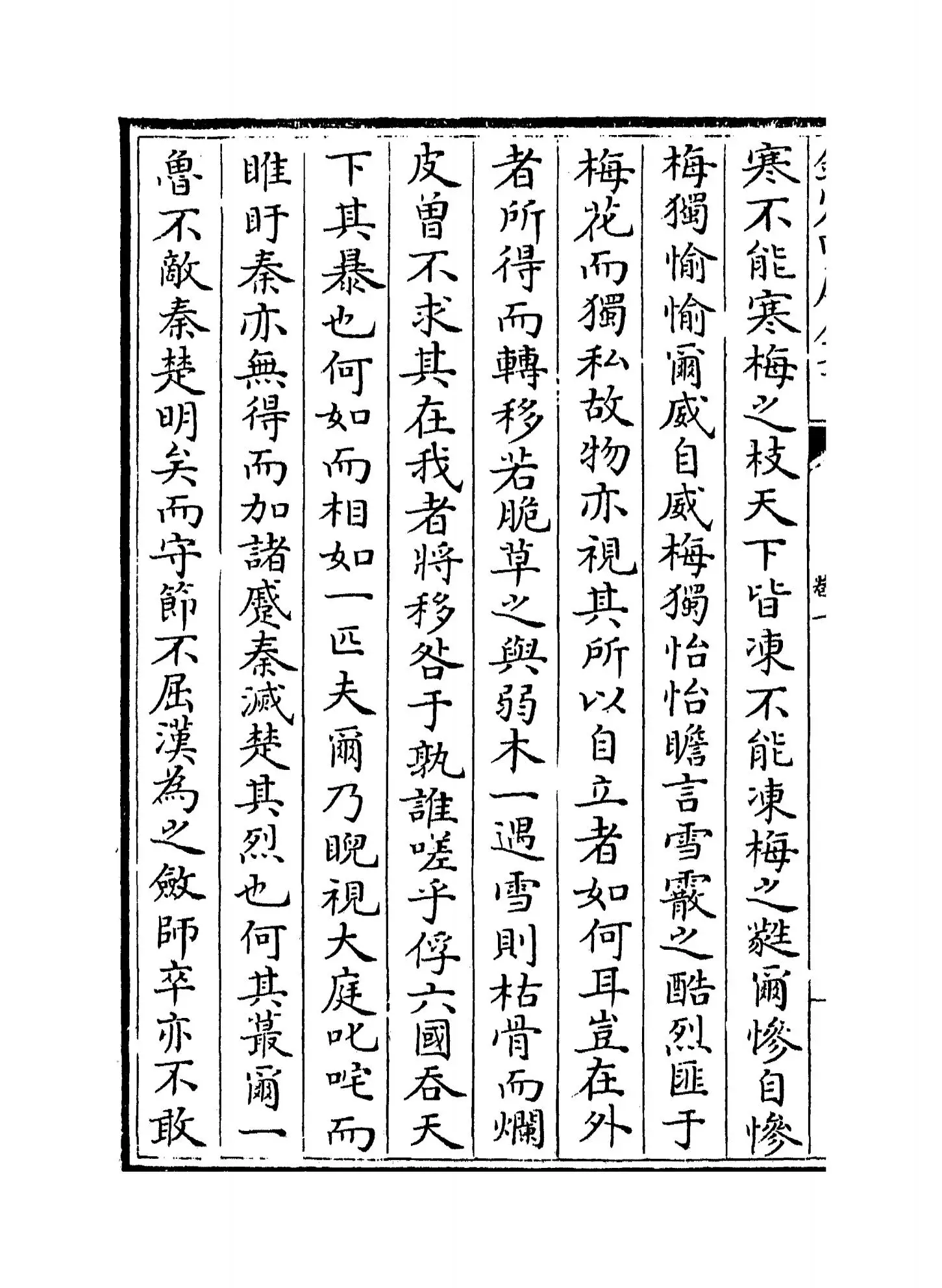 梅岩文集(宋·胡次焱) (6)