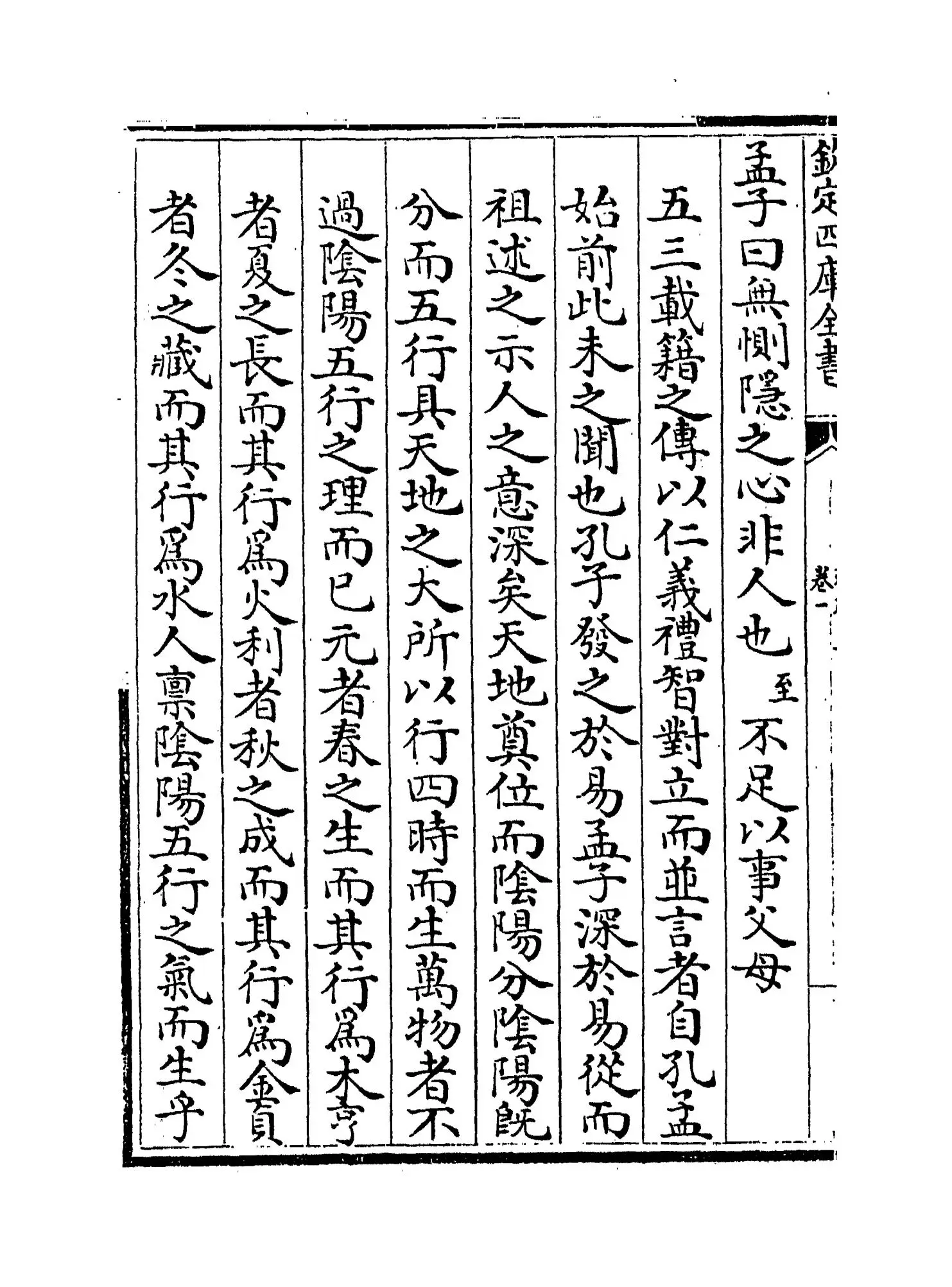 勉斋集(宋·黄干) (2)