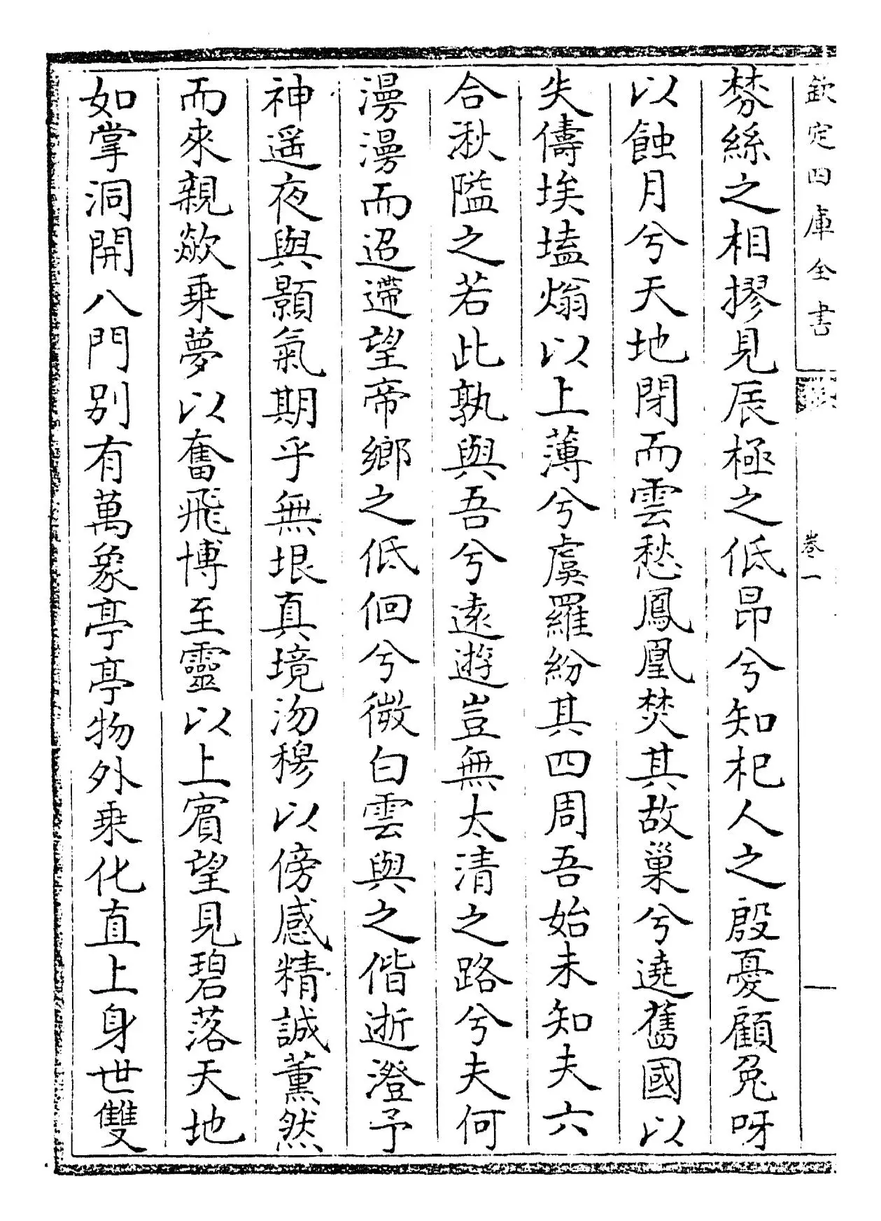 毗陵集(唐·独孤及) (8)