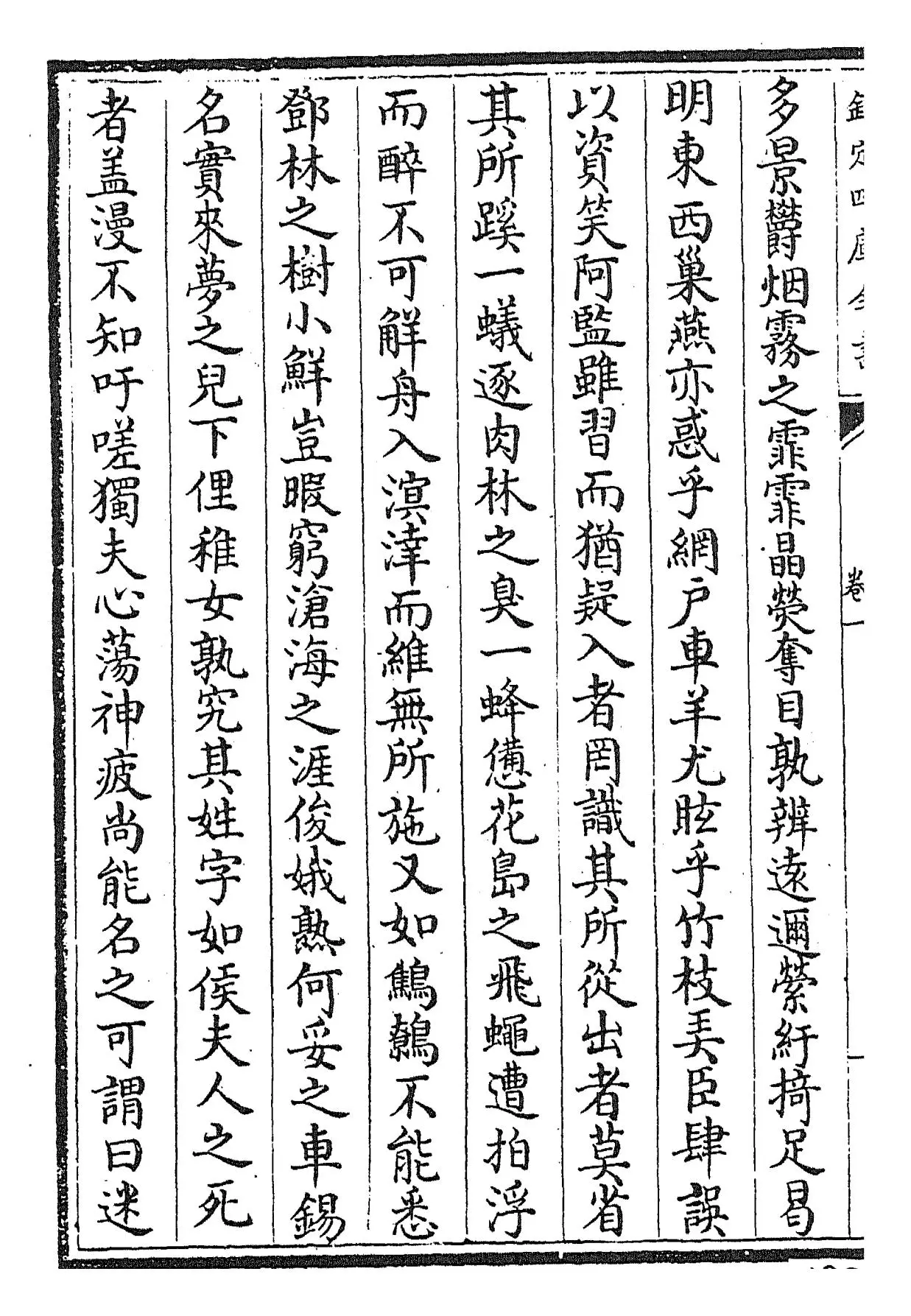 圭塘小稿(元·许有壬) (4)