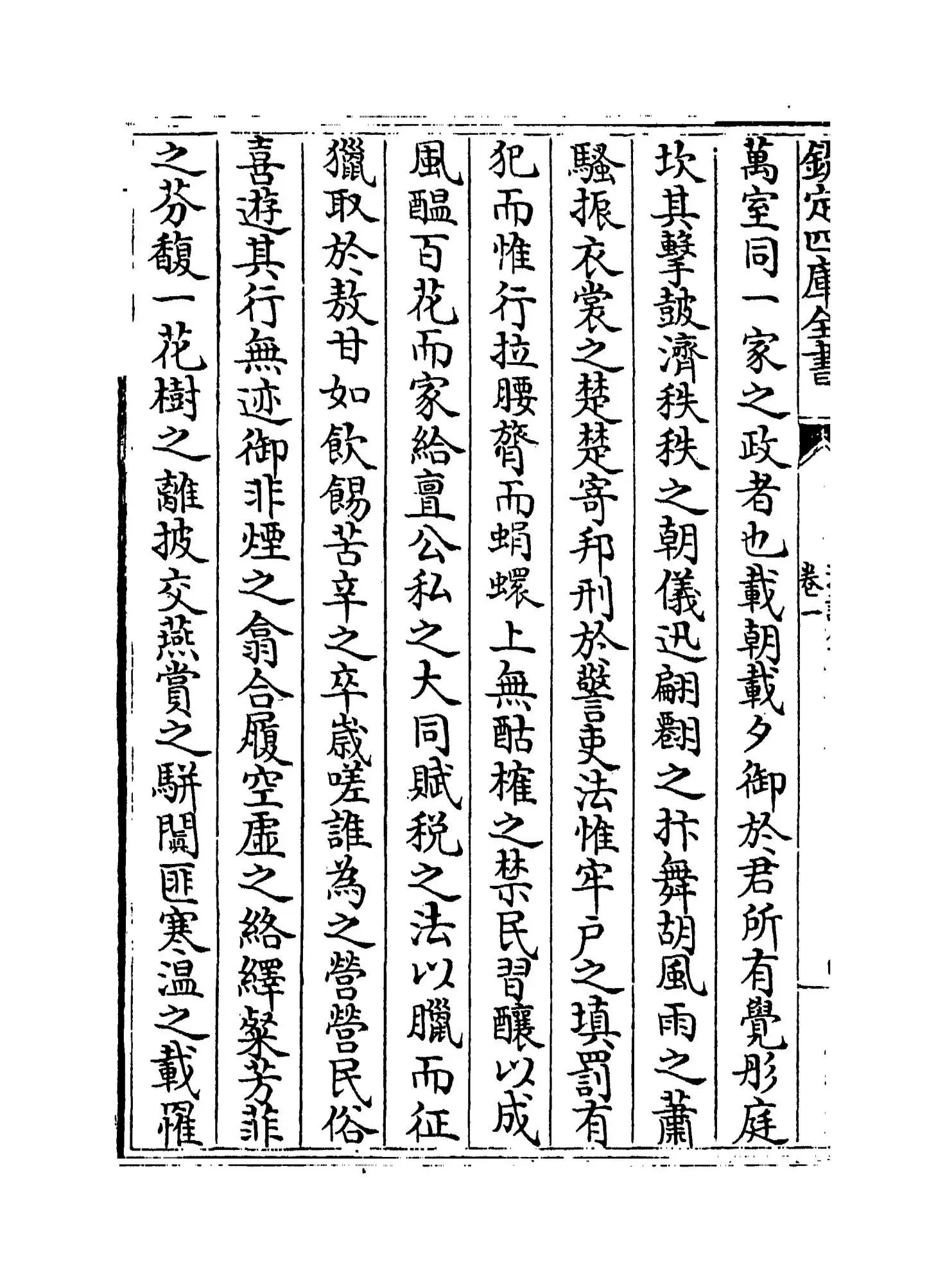 浪语集(宋·薛季宣) (8)