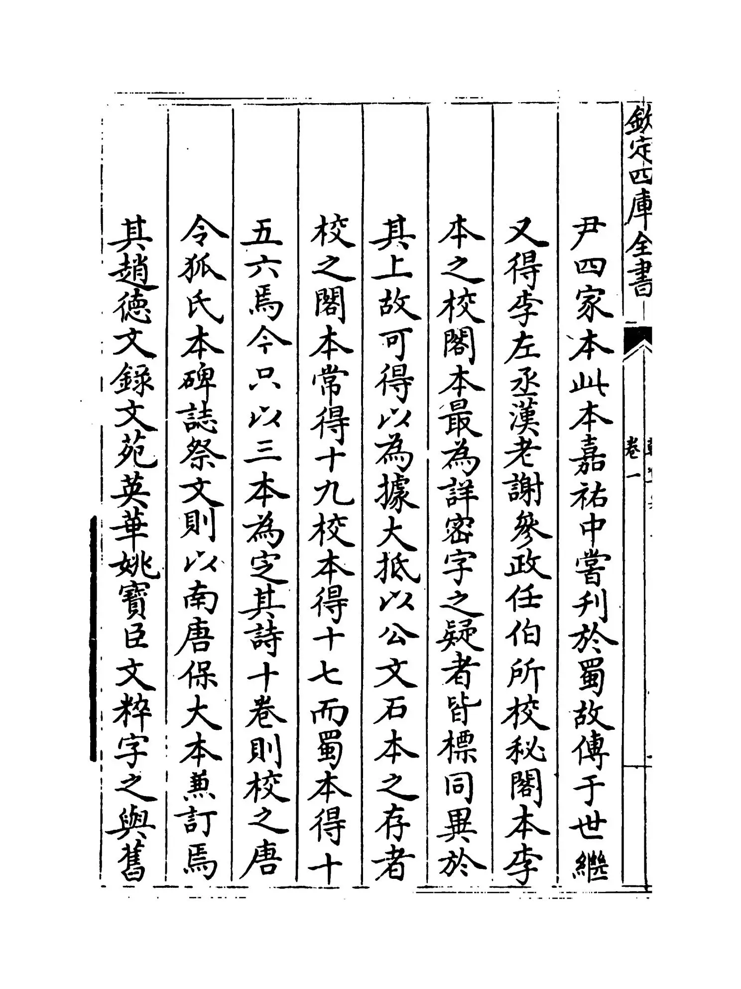 韩集举正(宋·方崧卿) (2)