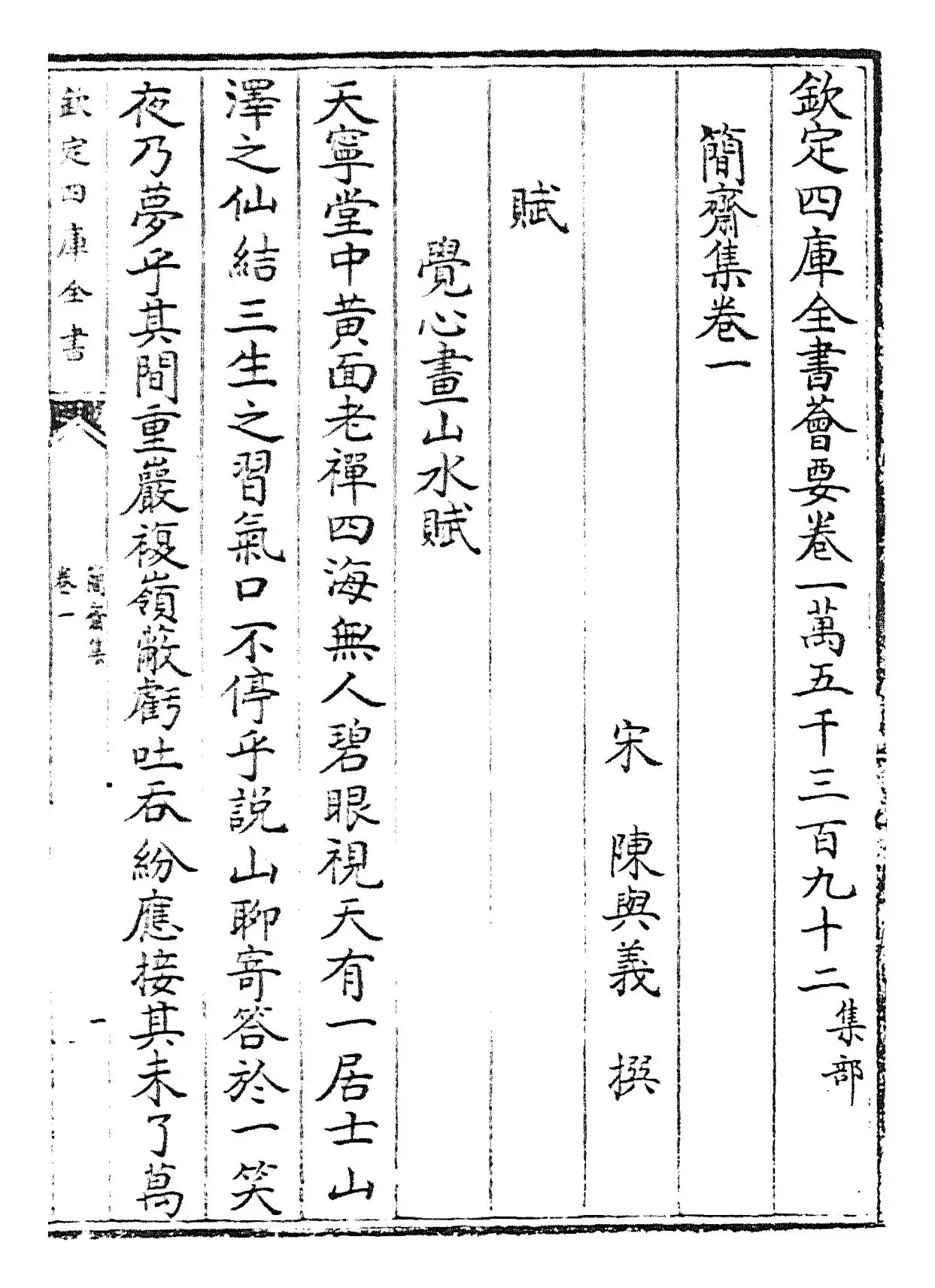 简斋集(宋·陈与义) (1)