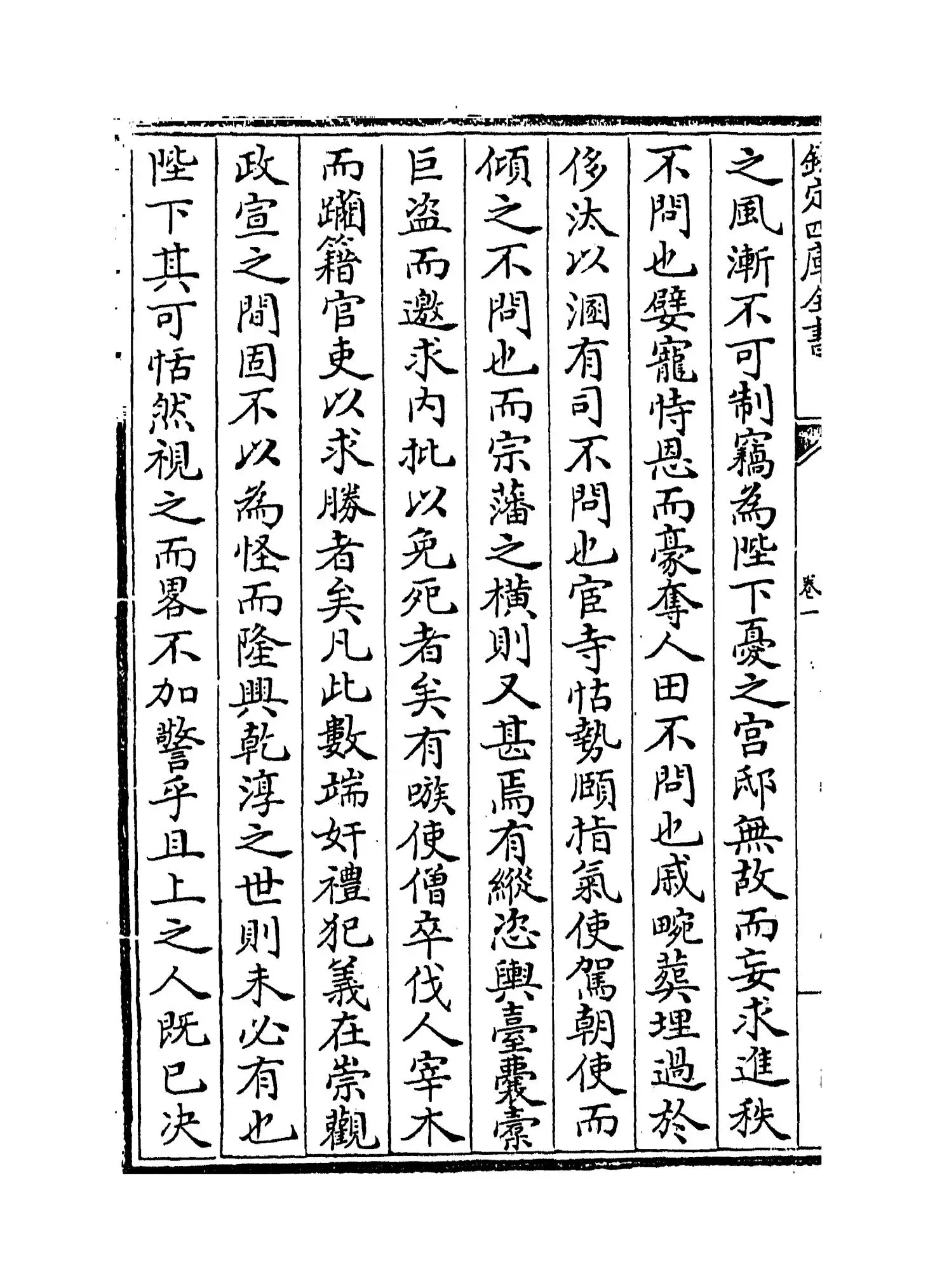 耻堂存稿(宋·高斯得) (4)