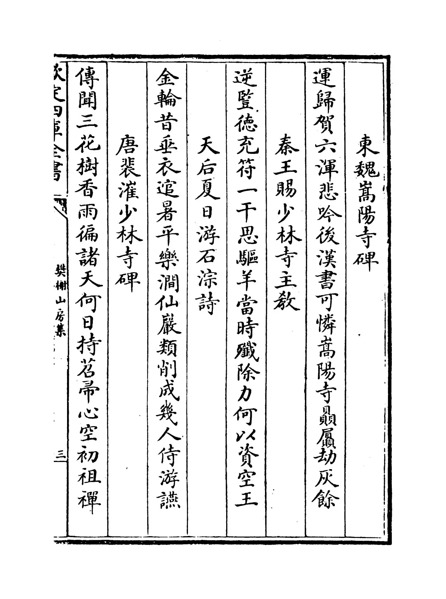 樊榭山房集(清·厉鹗) (5)