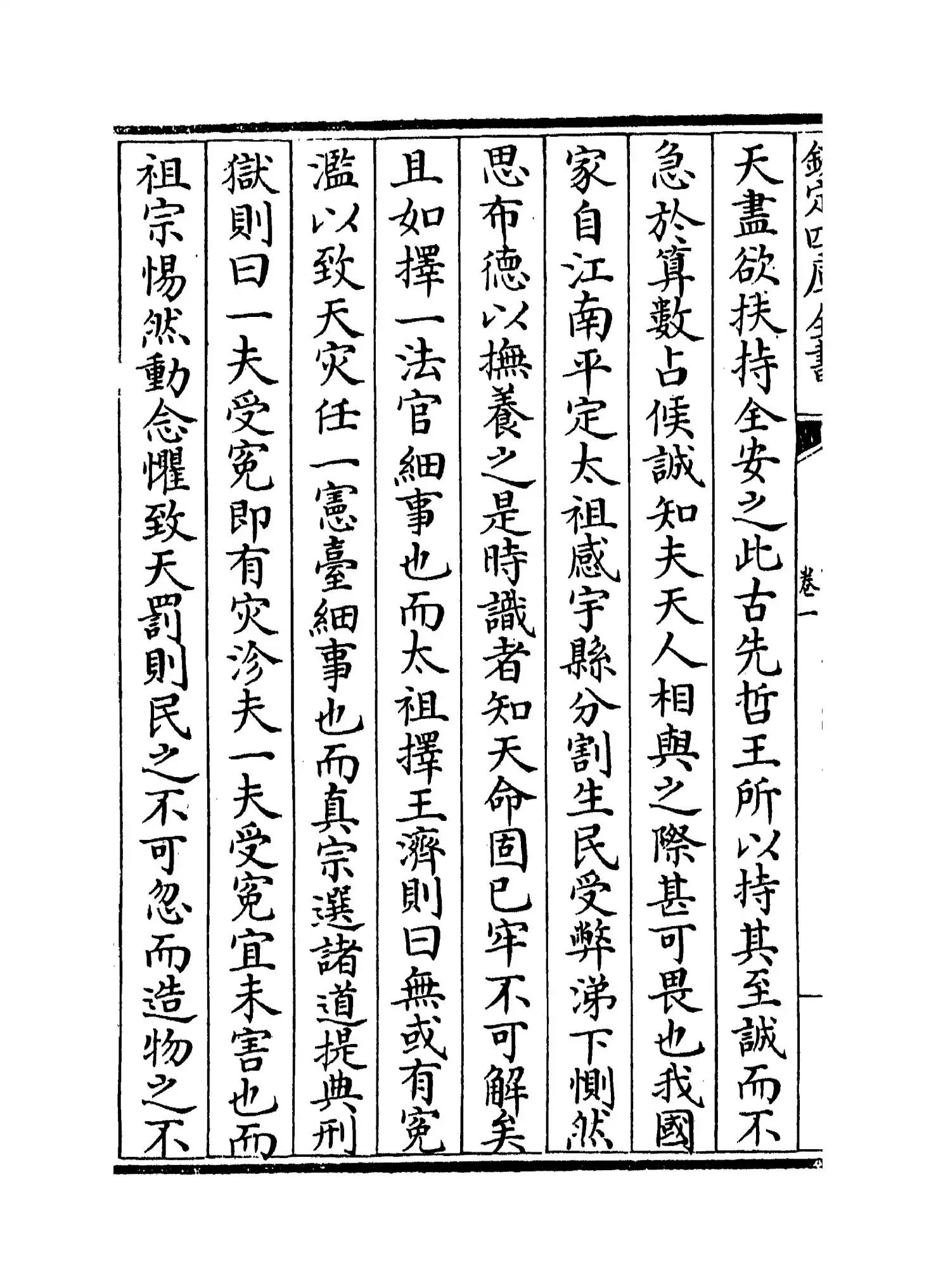 澹庵文集(宋·胡铨) (8)