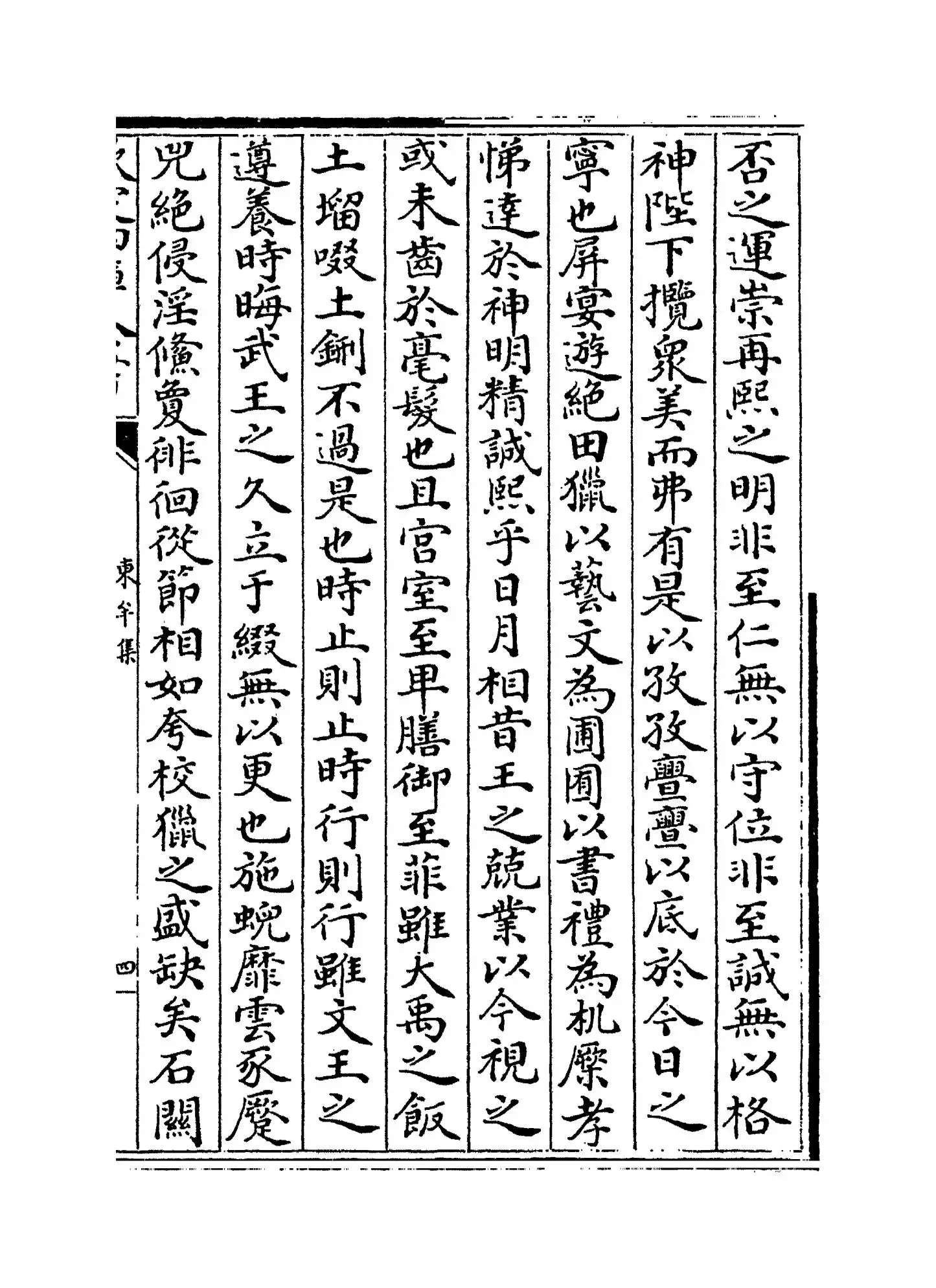 东牟集(宋·王洋) (7)