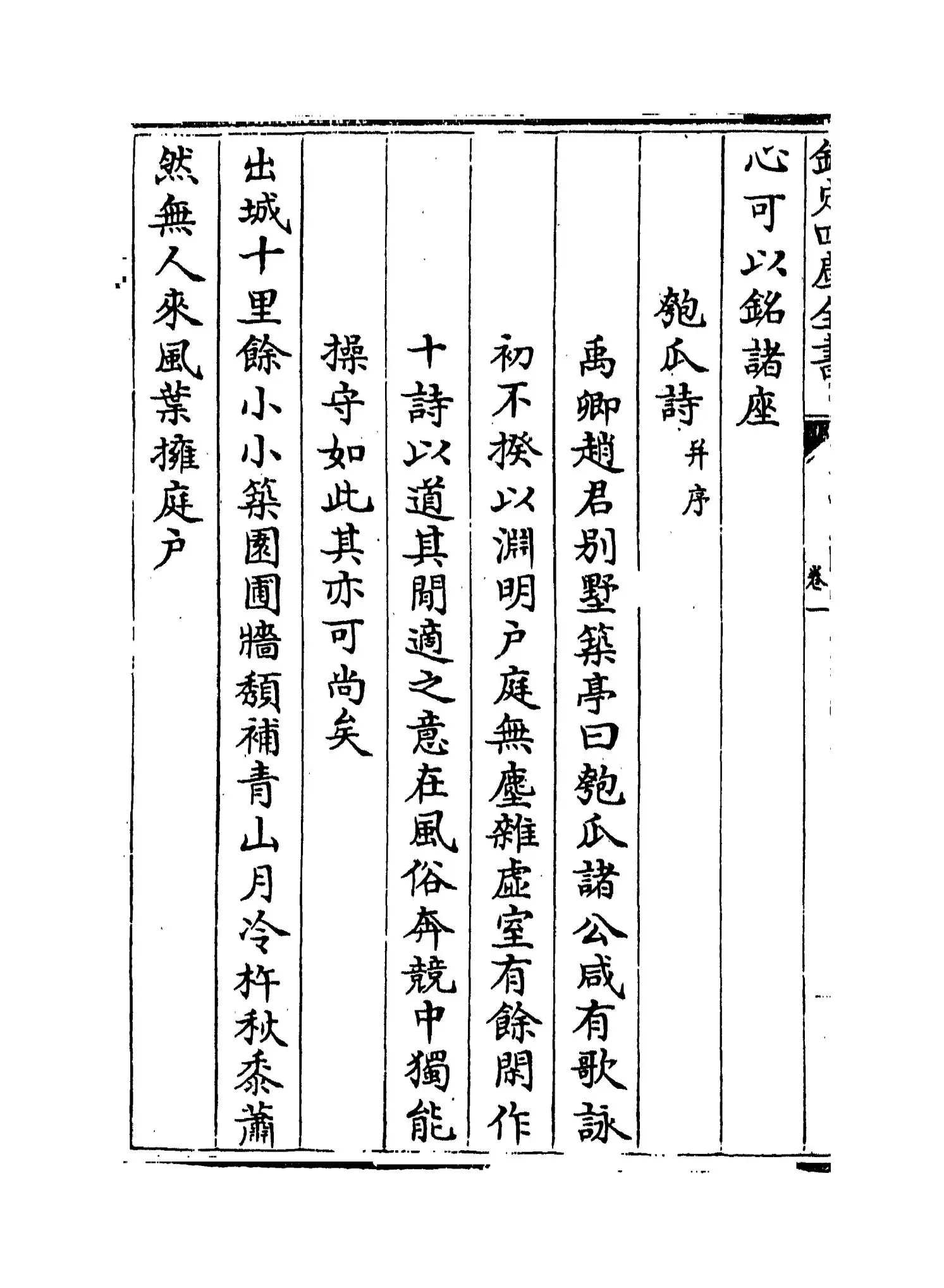 青崖集(元·魏初) (6)