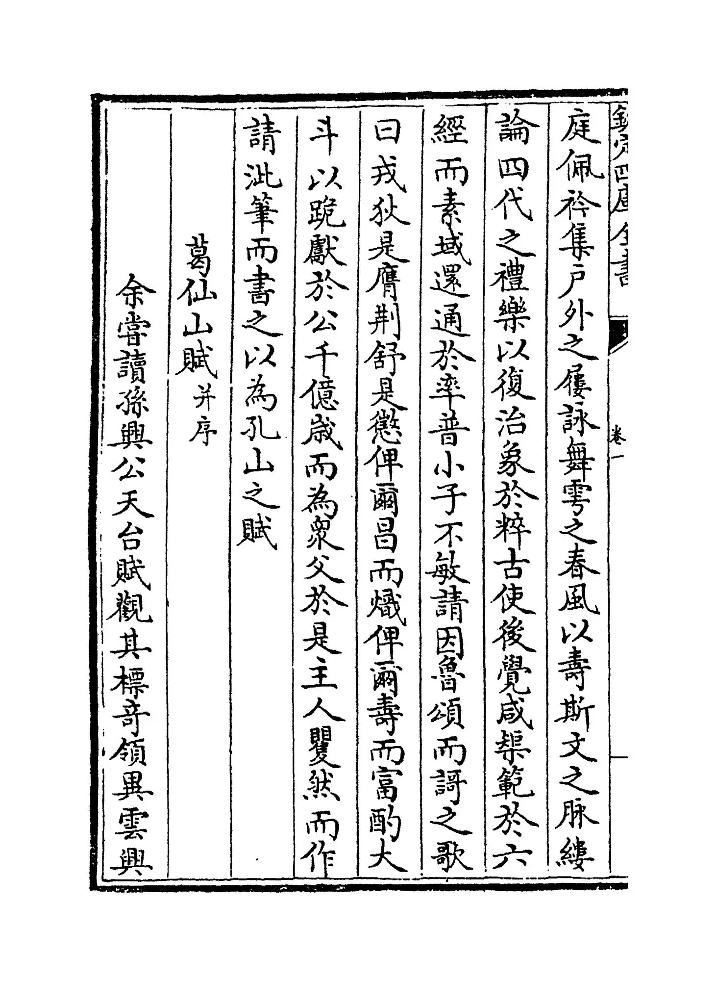 沧洲尘缶编(宋·程公许) (8)