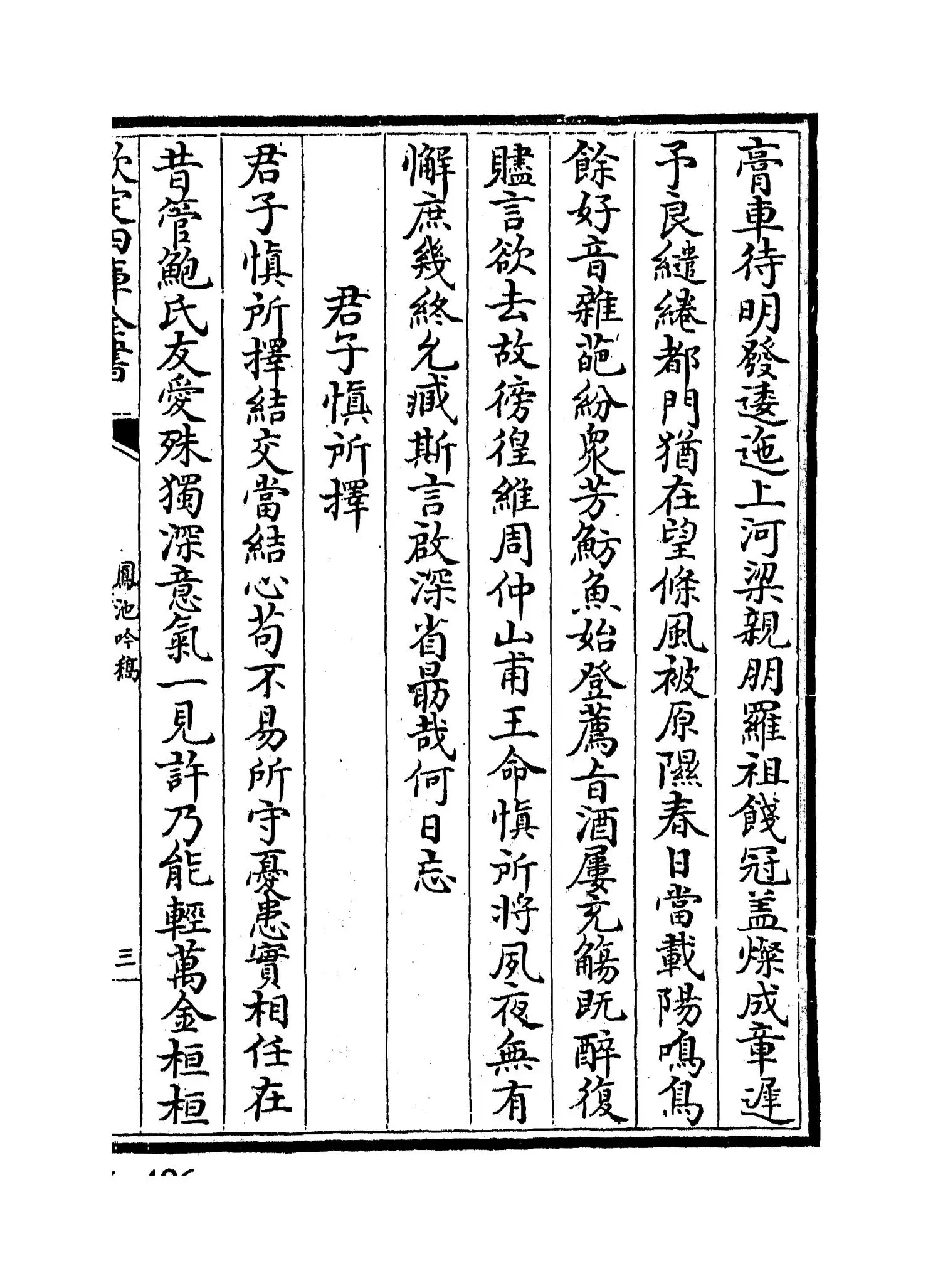 凤池吟稿(明·汪广洋) (5)