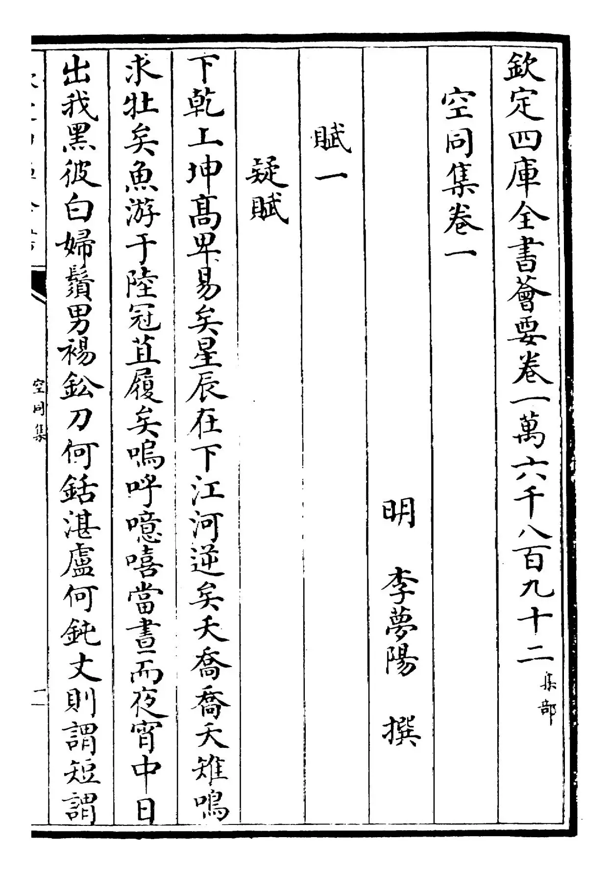 空同集(明·李梦阳) (1)