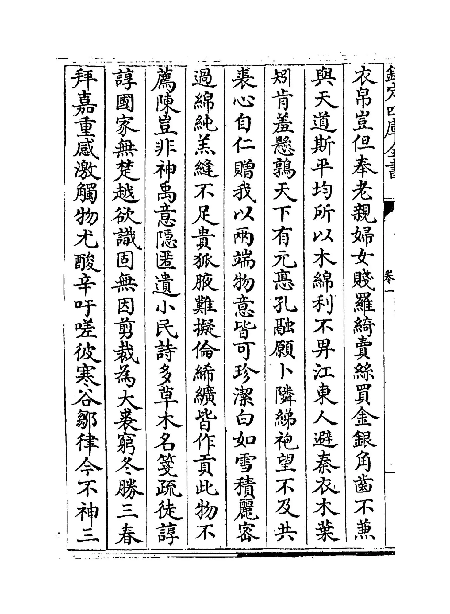 叠山集(宋·谢枋得) (2)