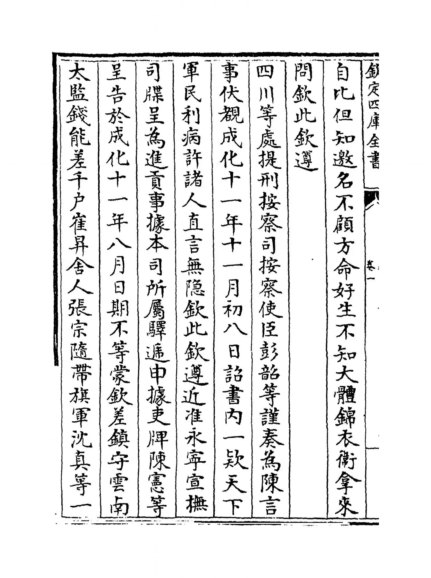 彭惠安集(明·彭韶) (8)