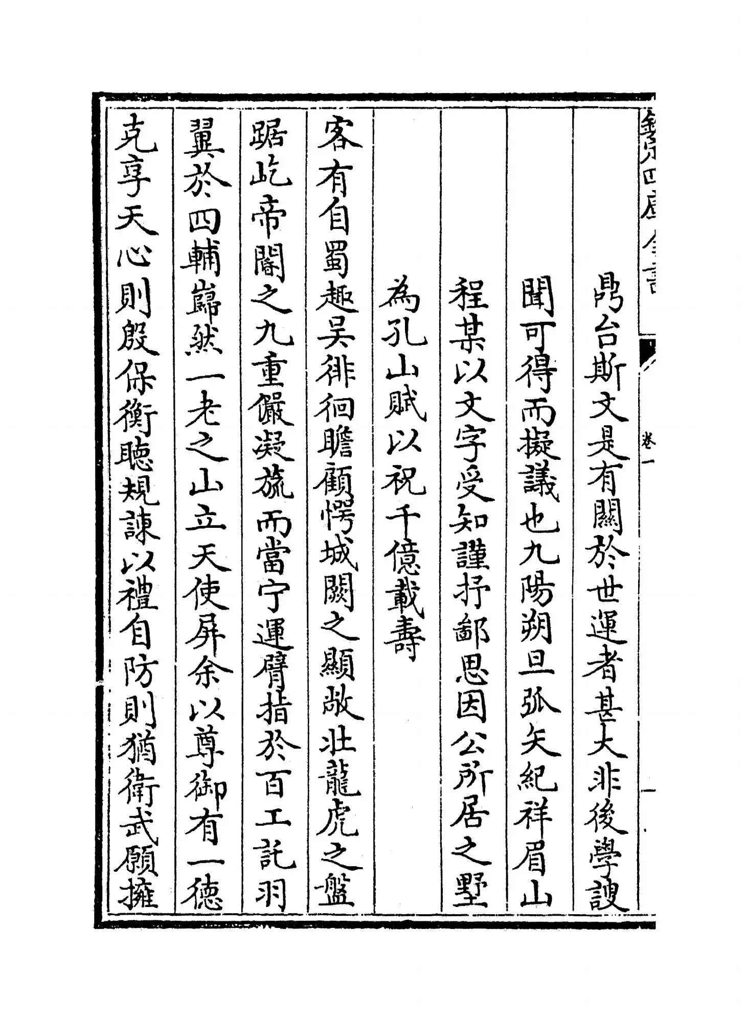 沧洲尘缶编(宋·程公许) (2)
