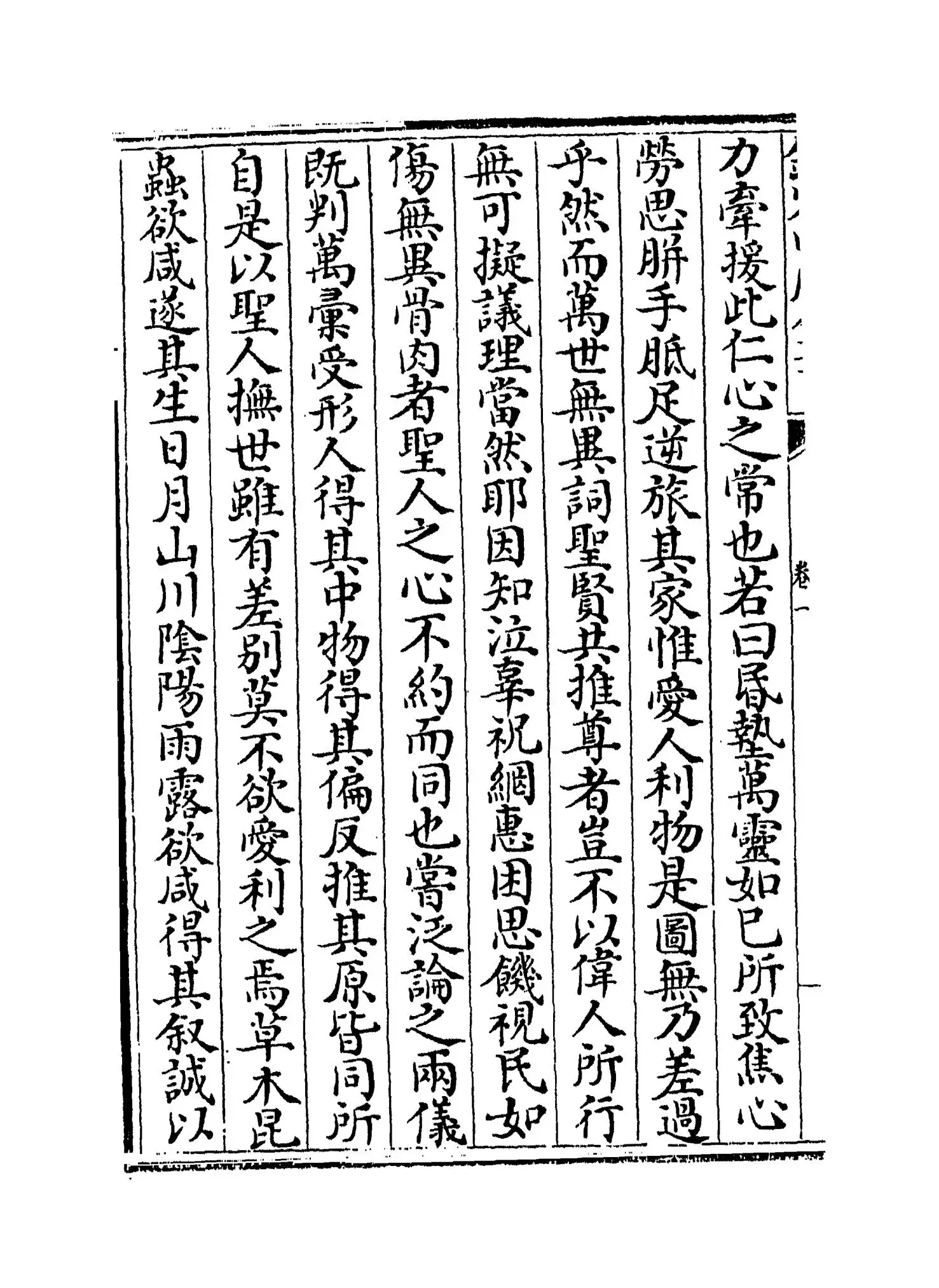 屏山集(宋·刘子翚) (8)