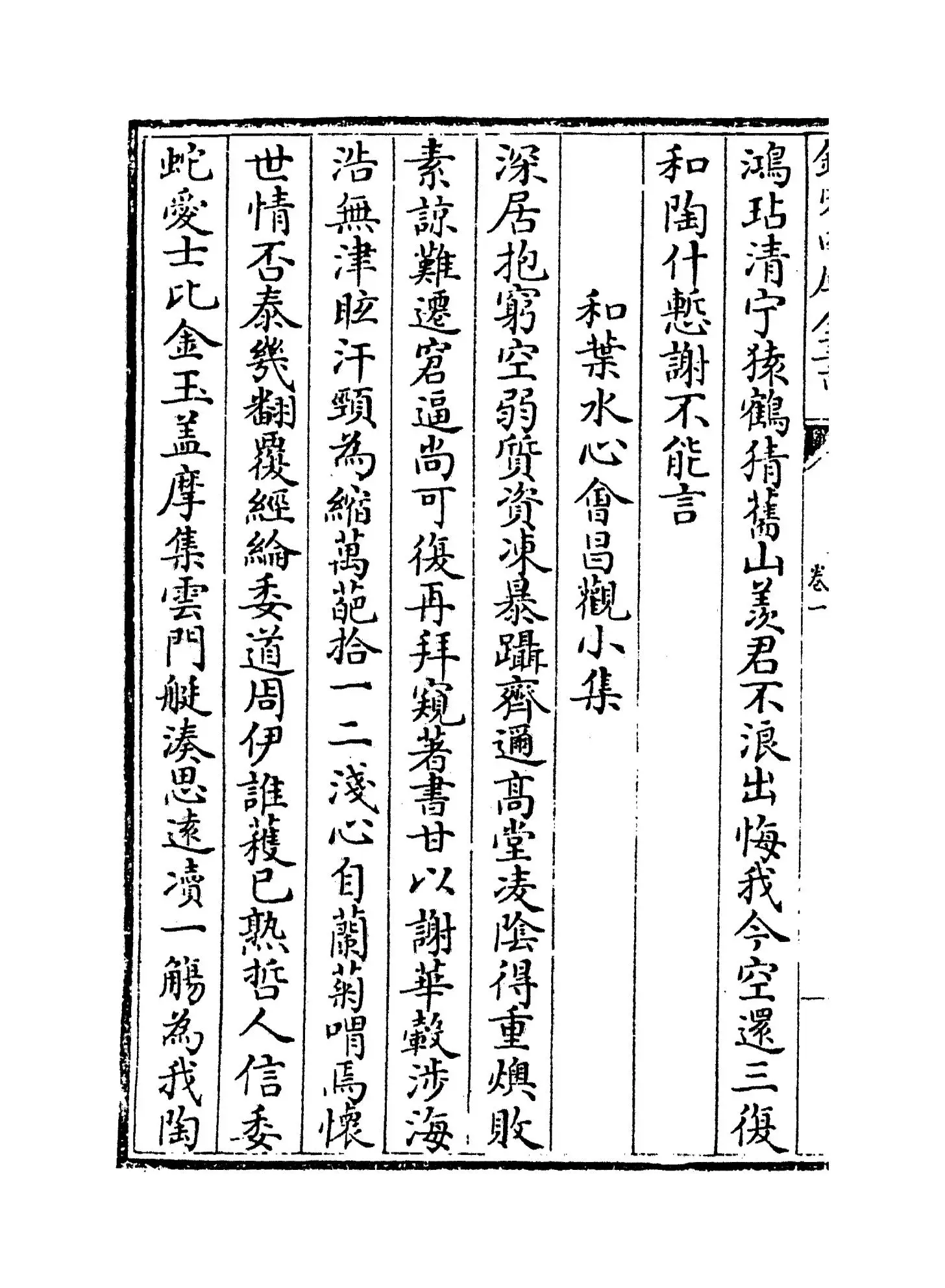 浣川集(宋·戴栩) (4)