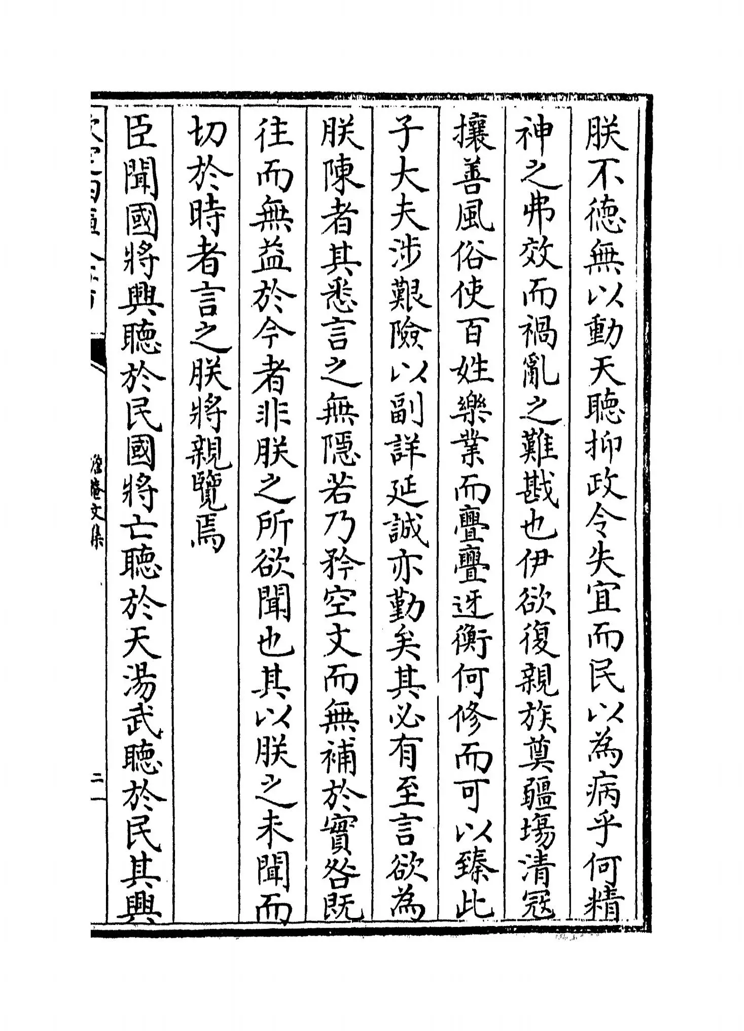 澹庵文集(宋·胡铨) (3)