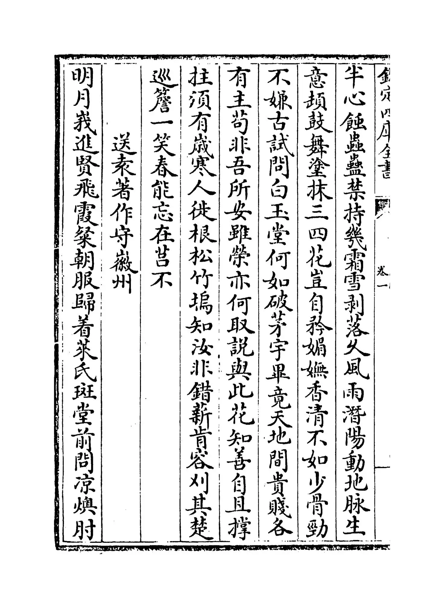 浣川集(宋·戴栩) (8)