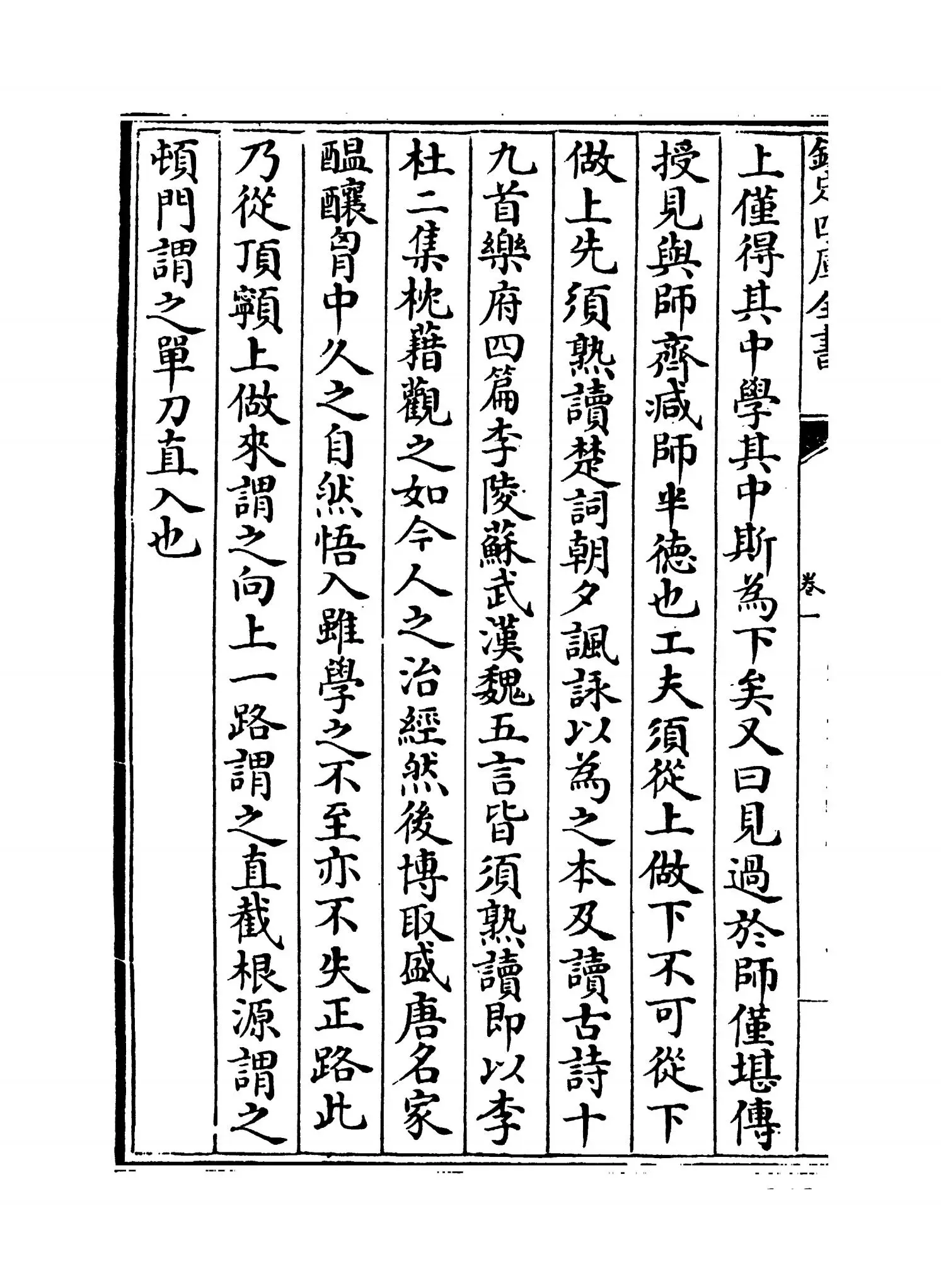 诗人玉屑(宋·魏庆之) (2)