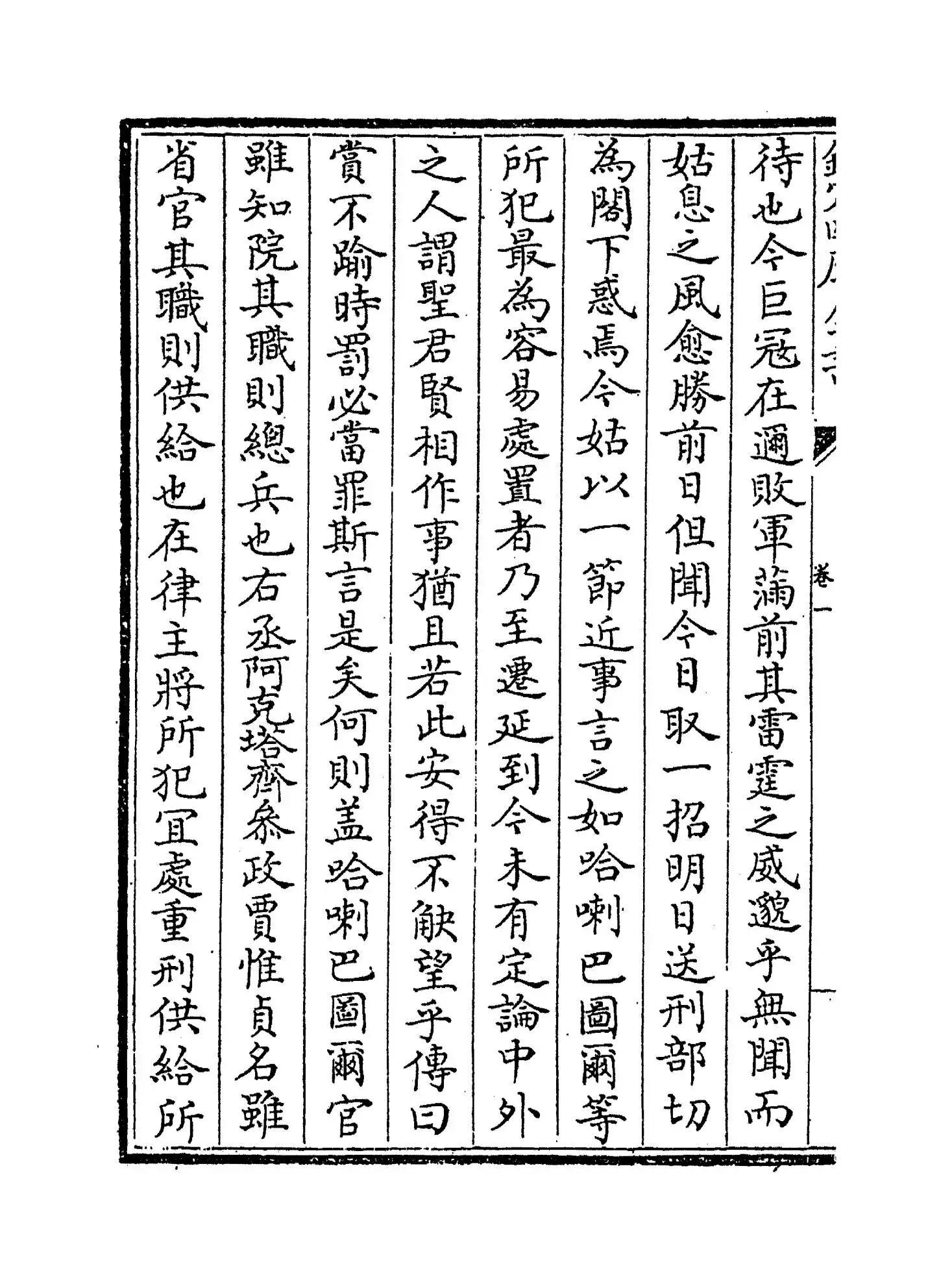 经济文集(元·李士瞻) (4)