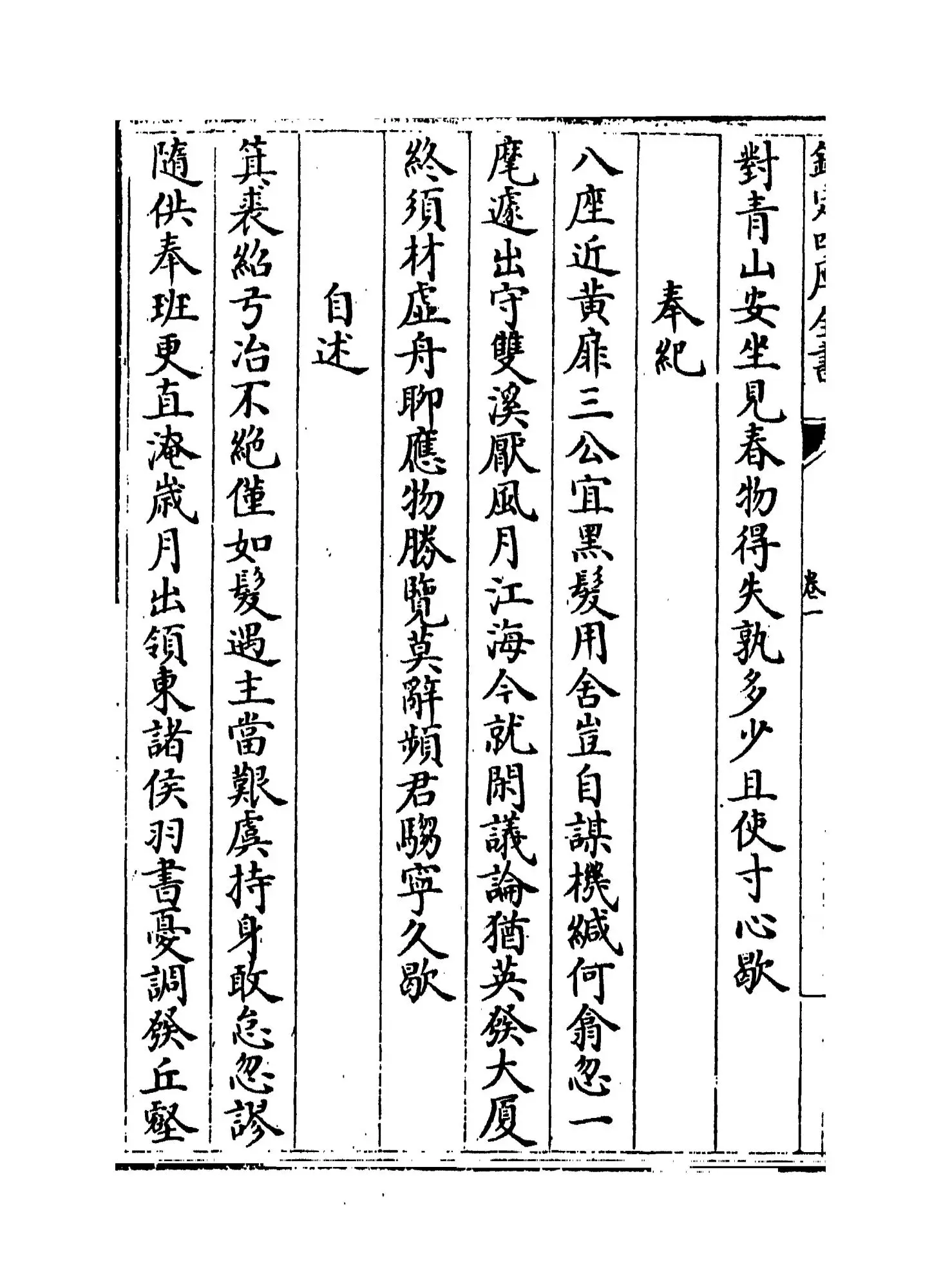 北海集(宋·綦崇礼) (6)