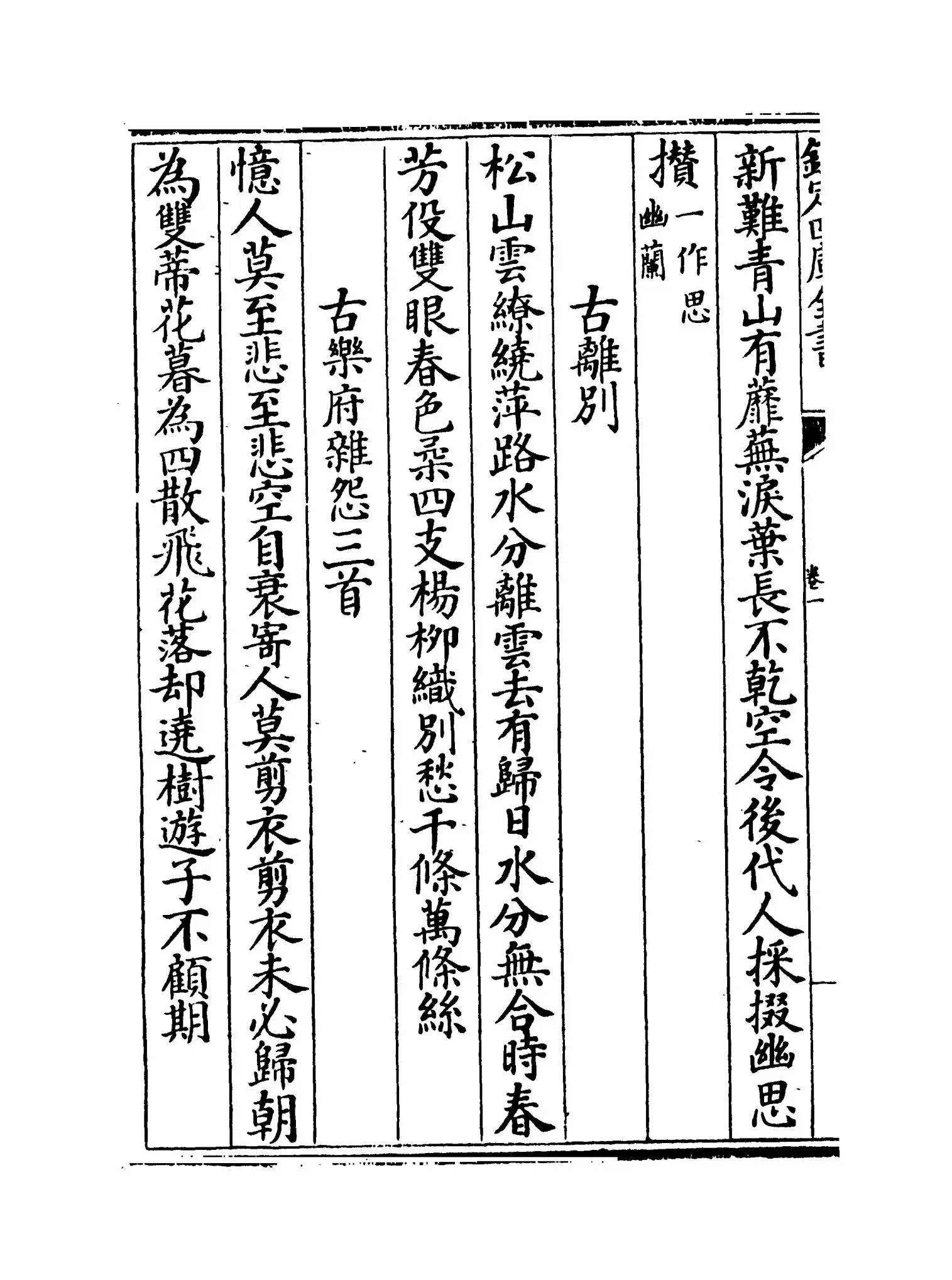 孟东野诗集(唐·孟郊) (4)