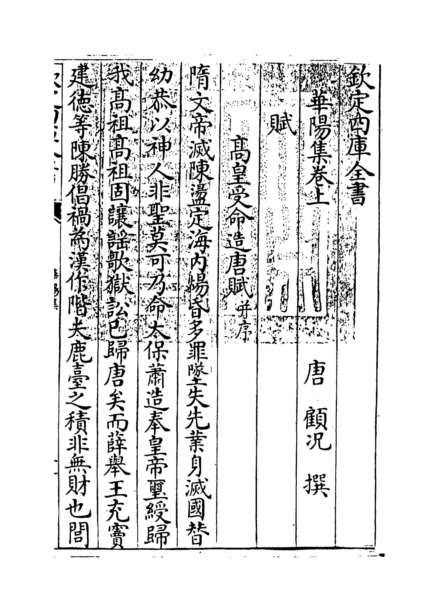 华阳集(唐·顾况) (1)